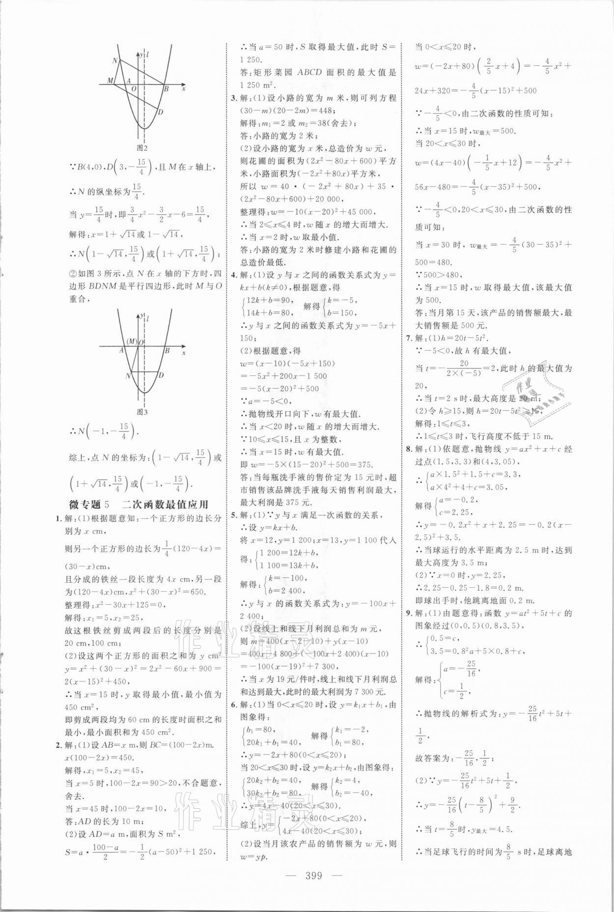 2021年初中總復習全程導航數(shù)學煙臺專版 參考答案第18頁