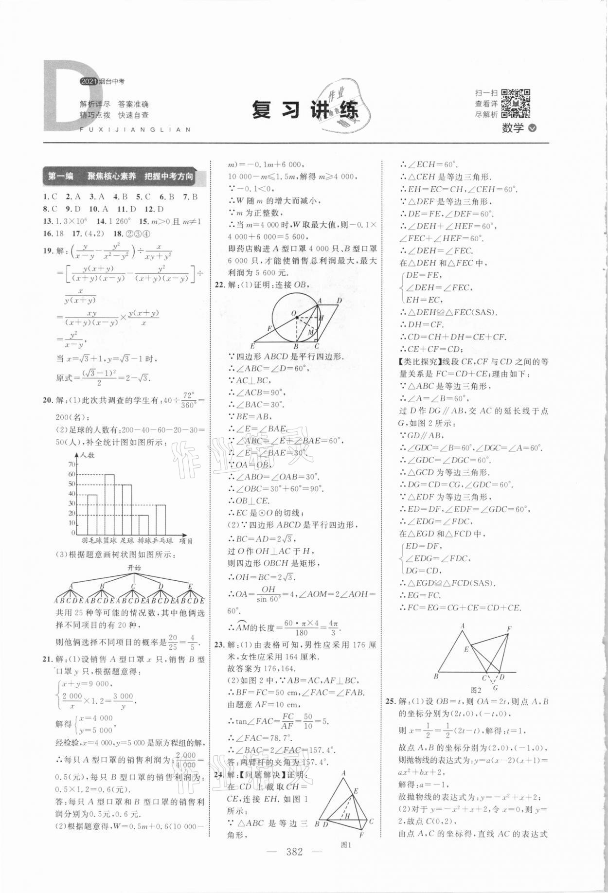 2021年初中總復習全程導航數學煙臺專版 參考答案第1頁