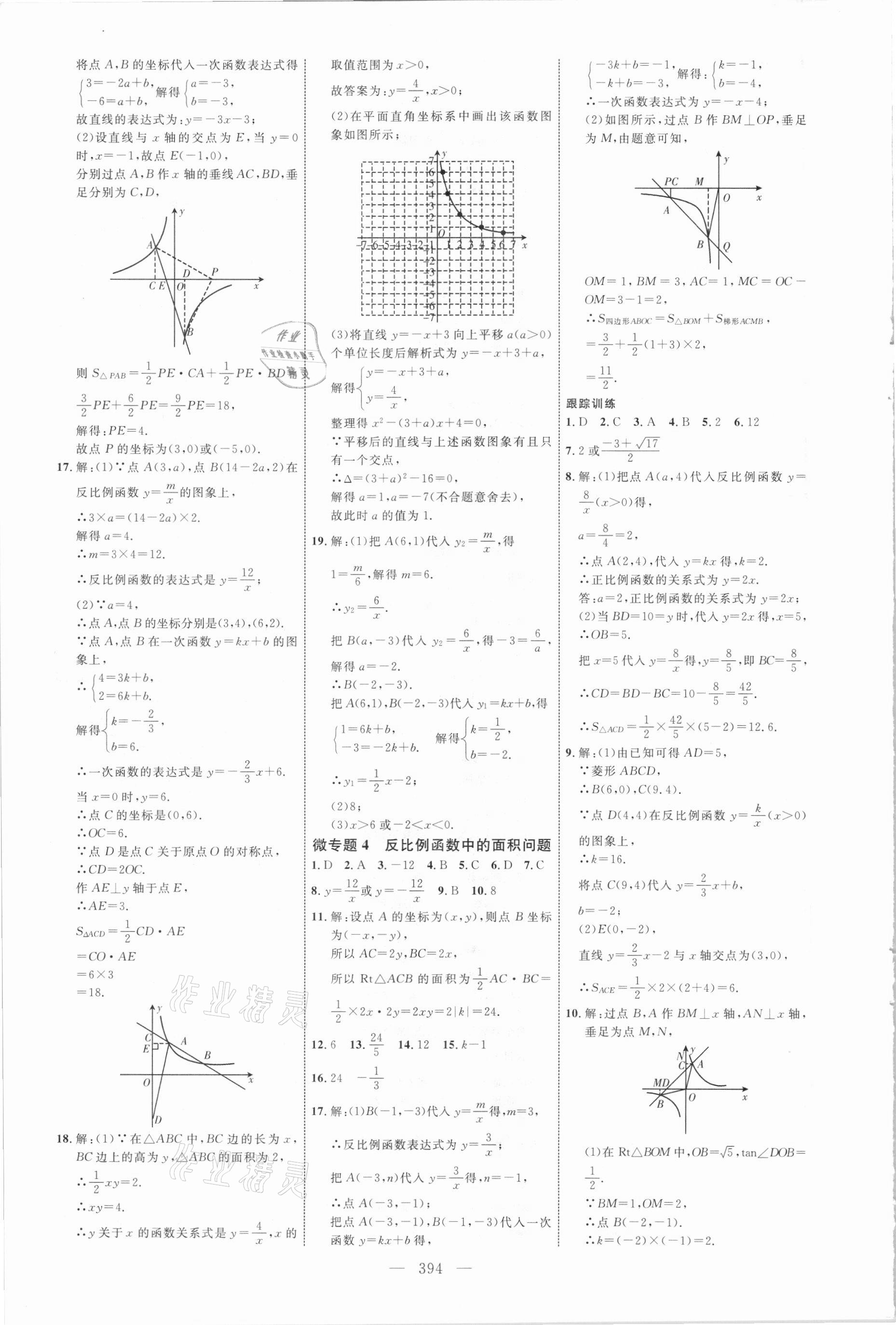 2021年初中總復(fù)習(xí)全程導(dǎo)航數(shù)學(xué)煙臺專版 參考答案第13頁