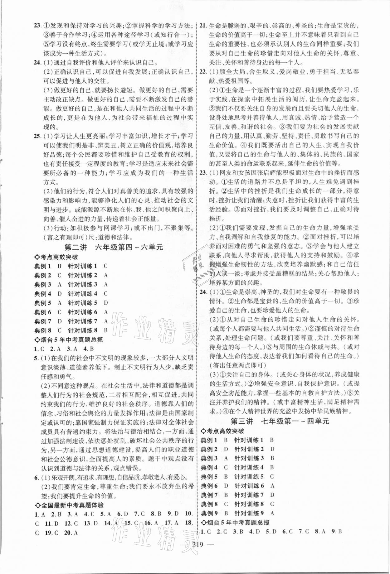 2021年初中总复习全程导航道德与法治烟台专版 参考答案第2页