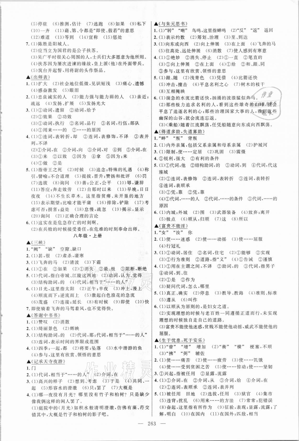 2021年初中總復習全程導航語文煙臺專版 參考答案第10頁