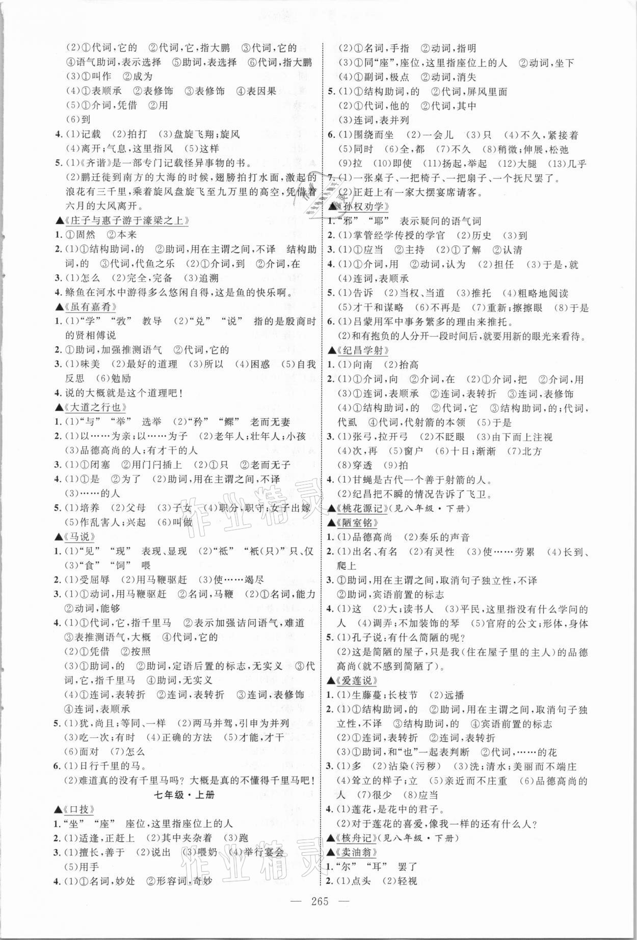 2021年初中總復習全程導航語文煙臺專版 參考答案第12頁