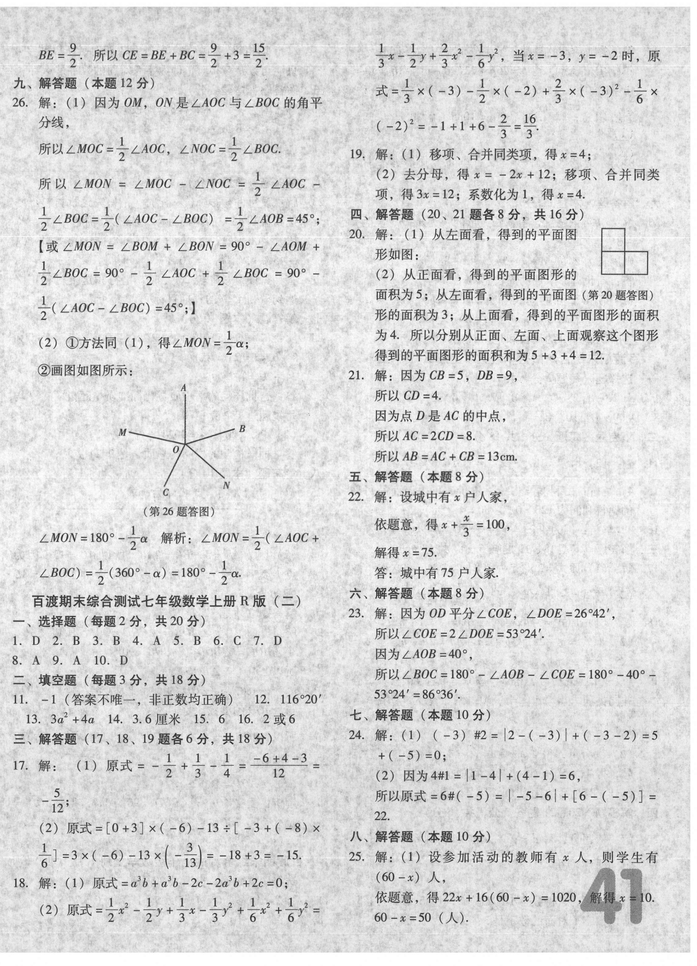 2020年百渡期末综合测试七年级数学上册人教版 第2页