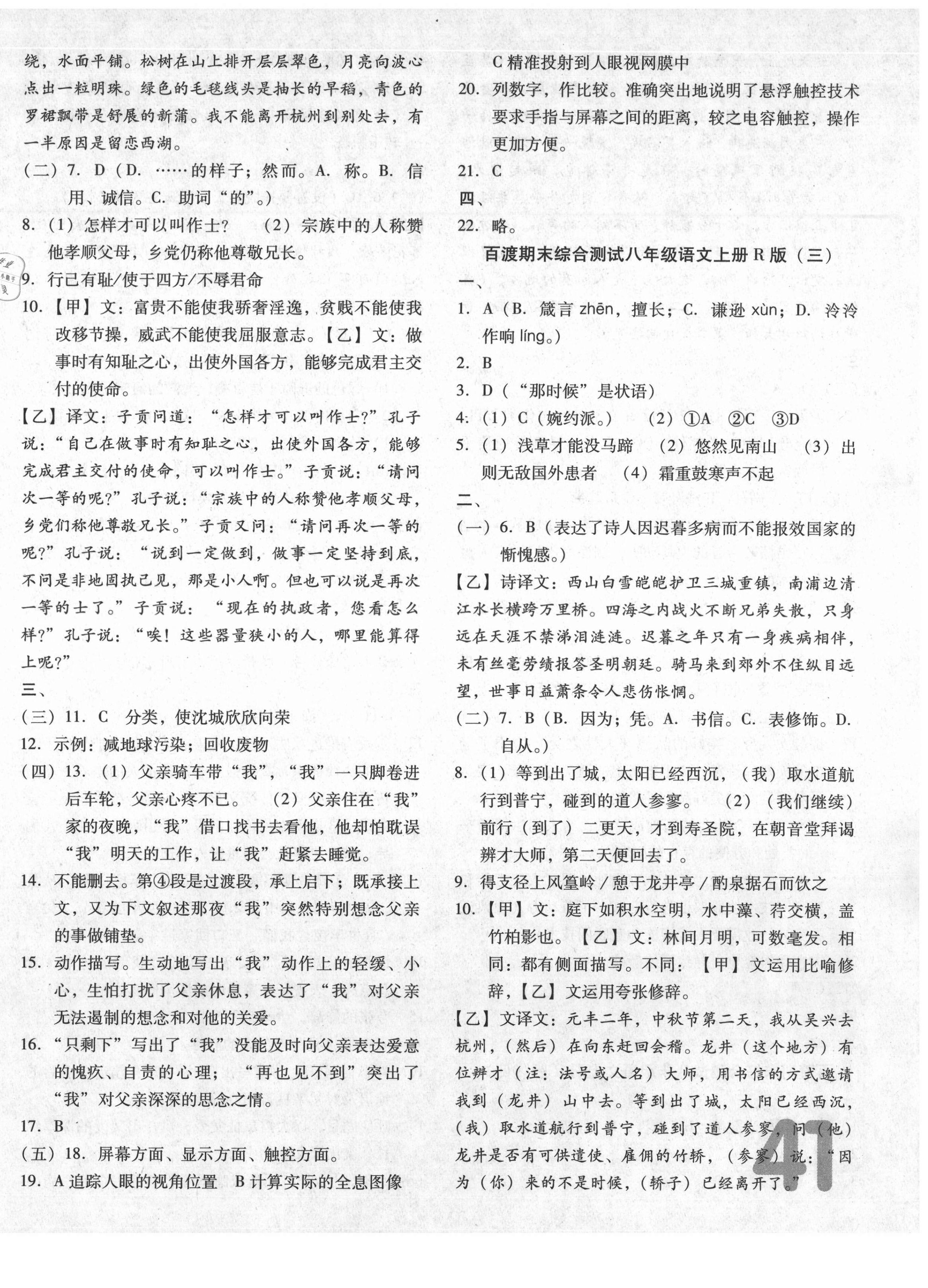 2020年百渡期末综合测试八年级语文上册人教版 第2页