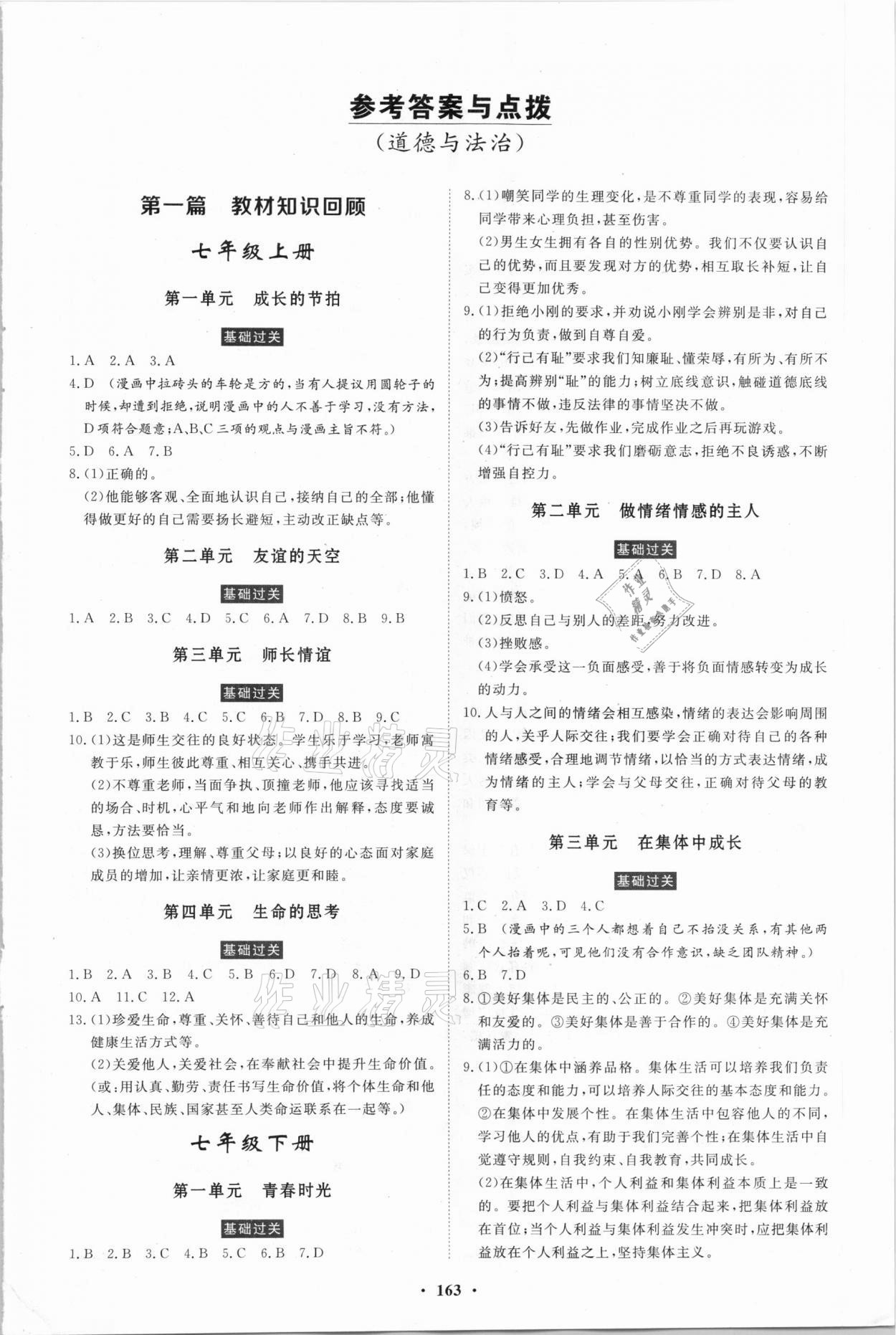 2021年云南省學業(yè)考試初中總復習風向標道德與法治 第1頁