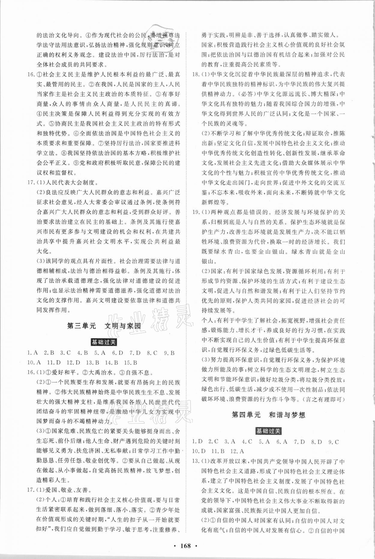 2021年云南省學(xué)業(yè)考試初中總復(fù)習(xí)風(fēng)向標道德與法治 第6頁