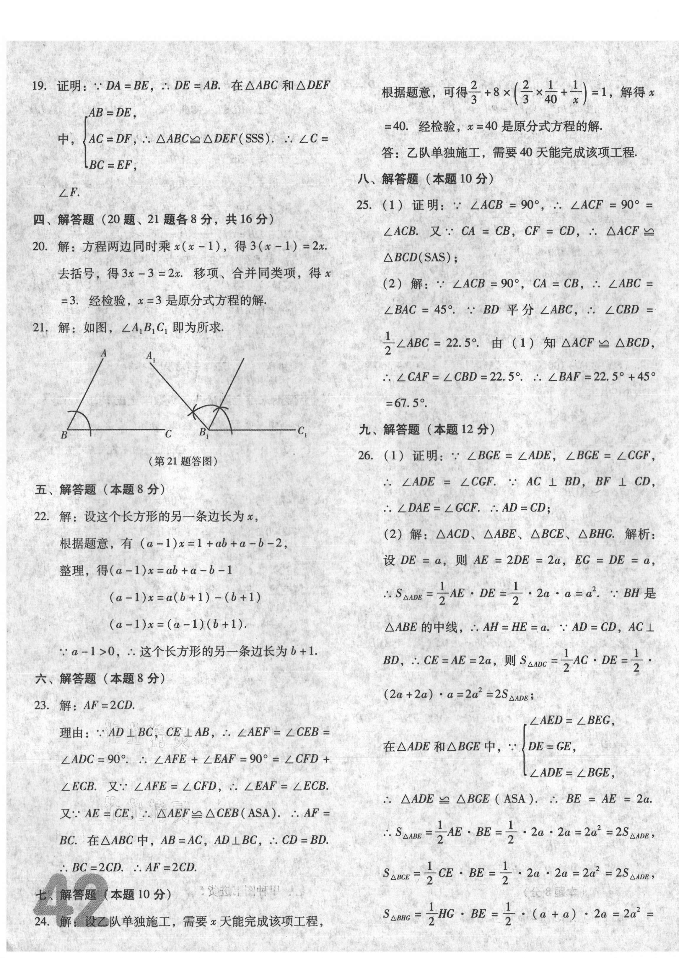 2020年百渡期末综合测试八年级数学上册人教版 第3页