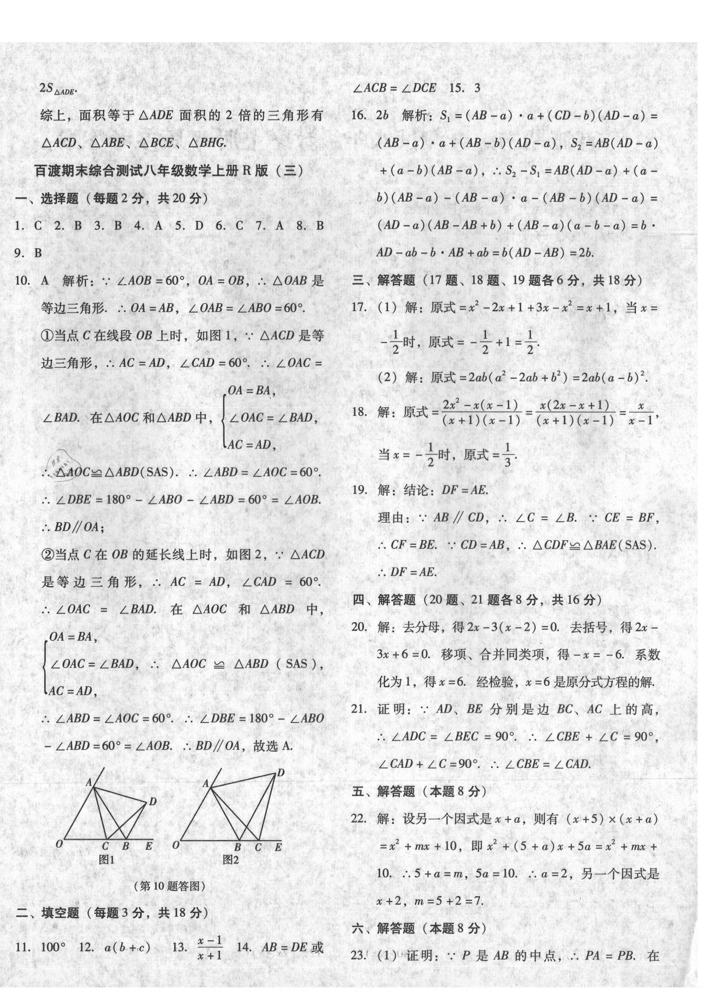 2020年百渡期末综合测试八年级数学上册人教版 第4页