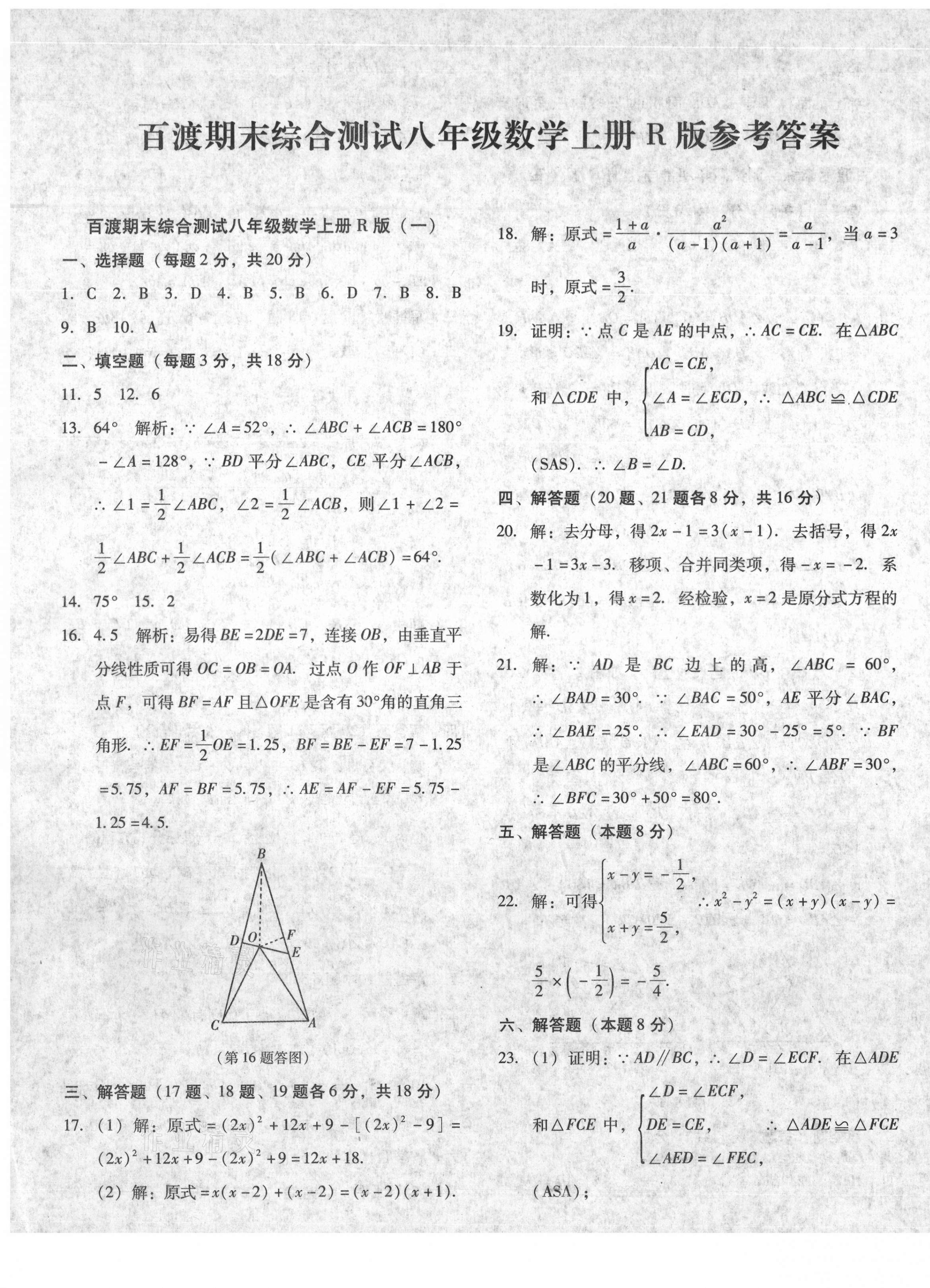 2020年百渡期末综合测试八年级数学上册人教版 第1页