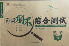 2020年百渡期末綜合測試八年級數(shù)學(xué)上冊人教版