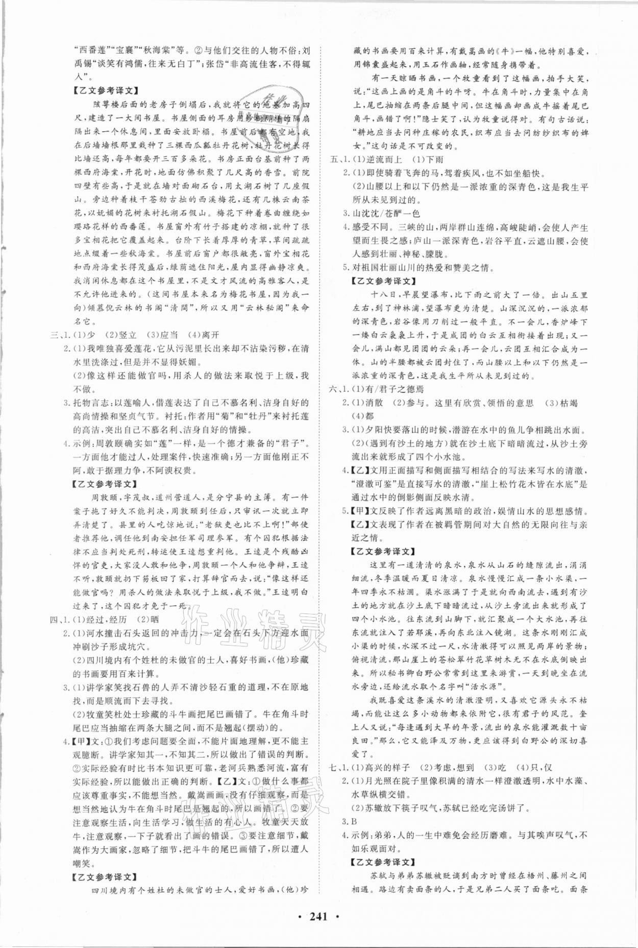 2021年云南省学业水平考试初中总复习风向标语文 第7页