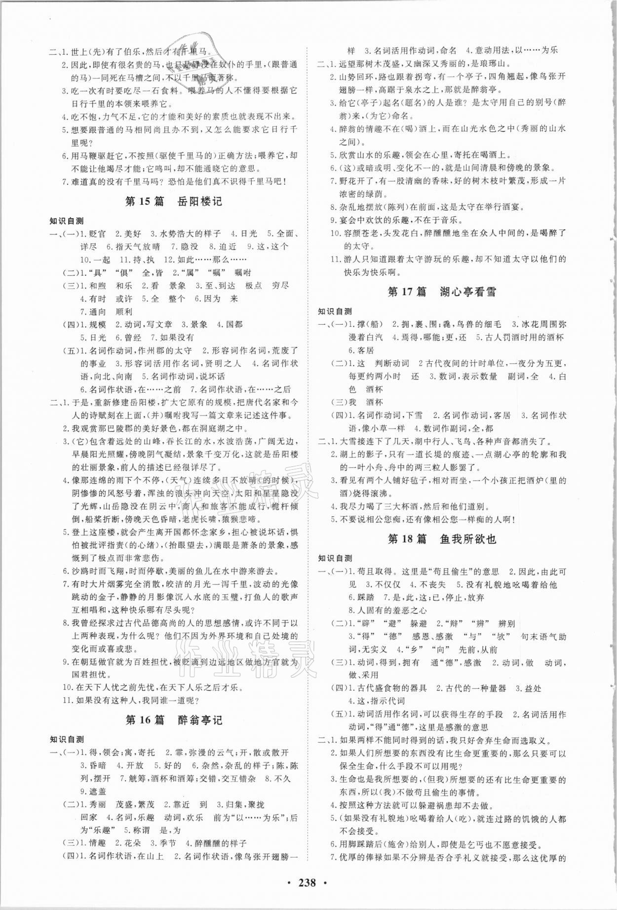 2021年云南省学业水平考试初中总复习风向标语文 第4页