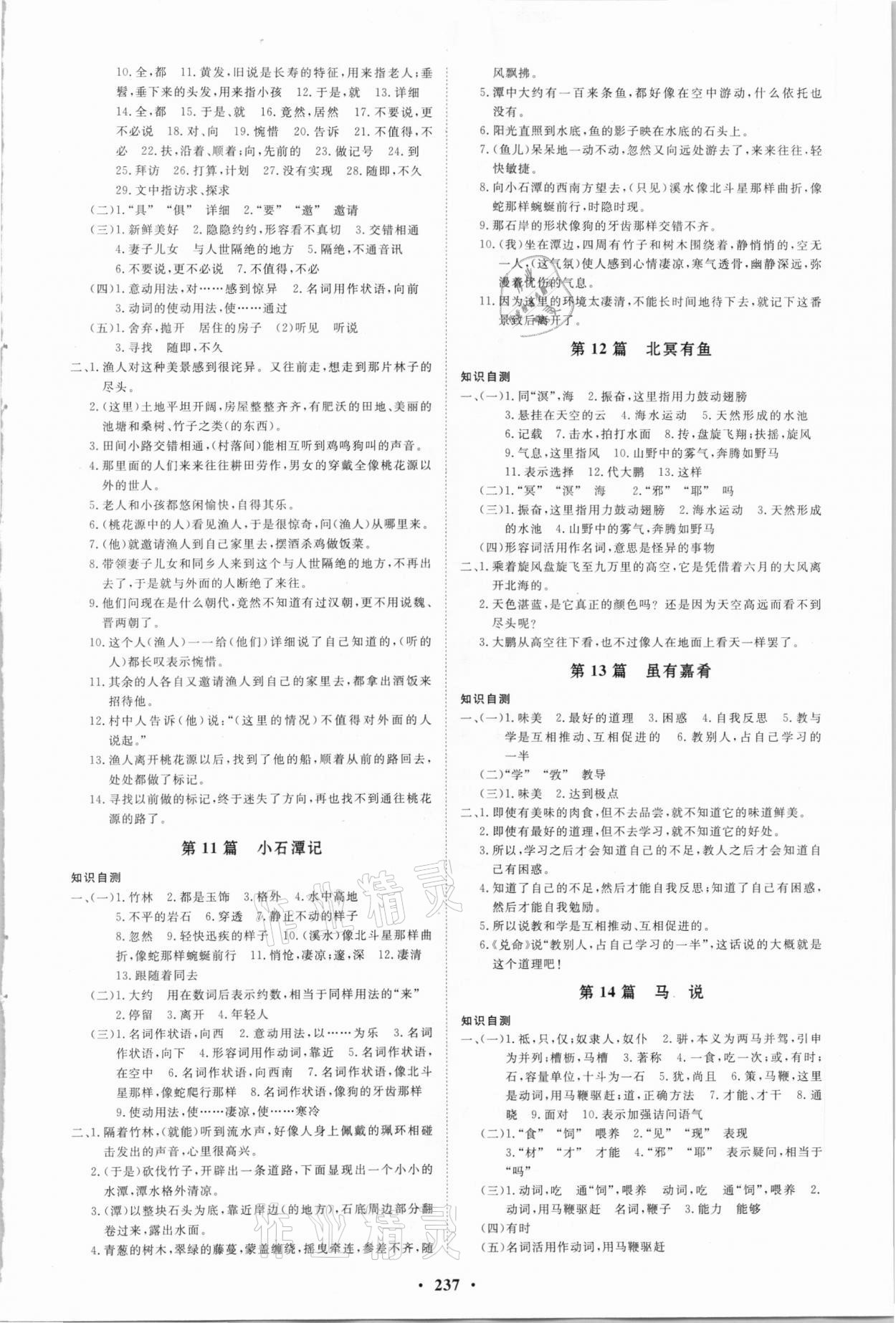 2021年云南省学业水平考试初中总复习风向标语文 第3页