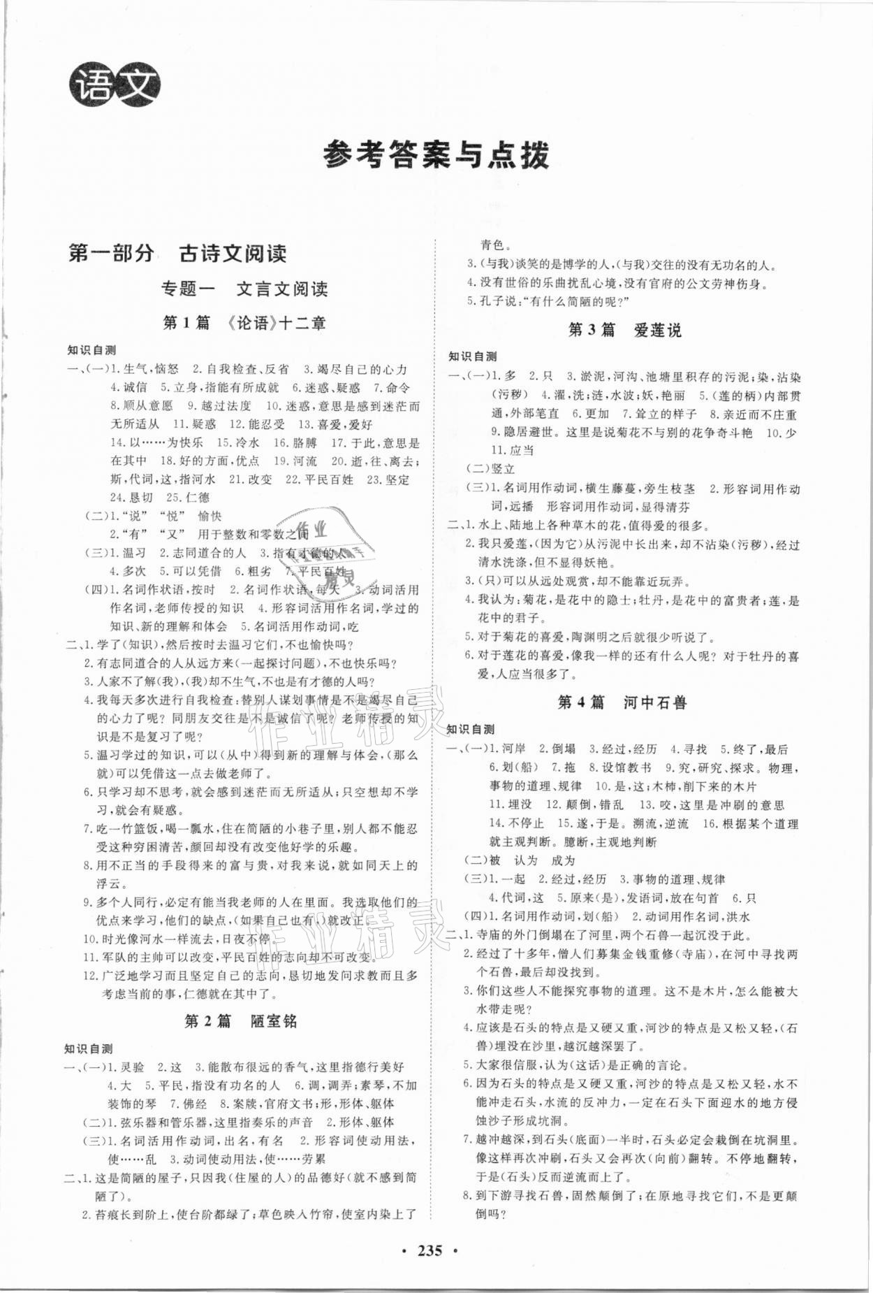 2021年云南省学业水平考试初中总复习风向标语文 第1页