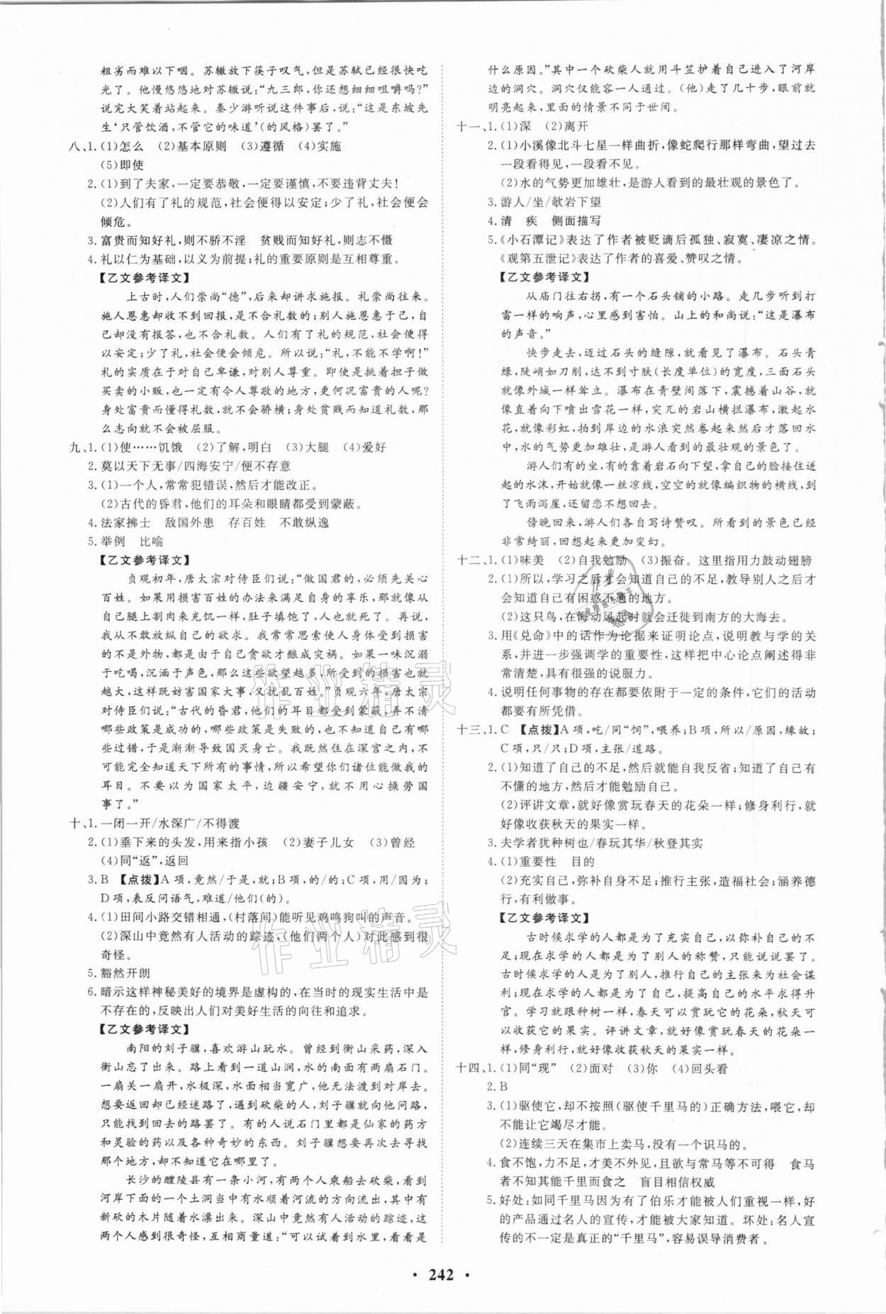 2021年云南省学业水平考试初中总复习风向标语文 第8页