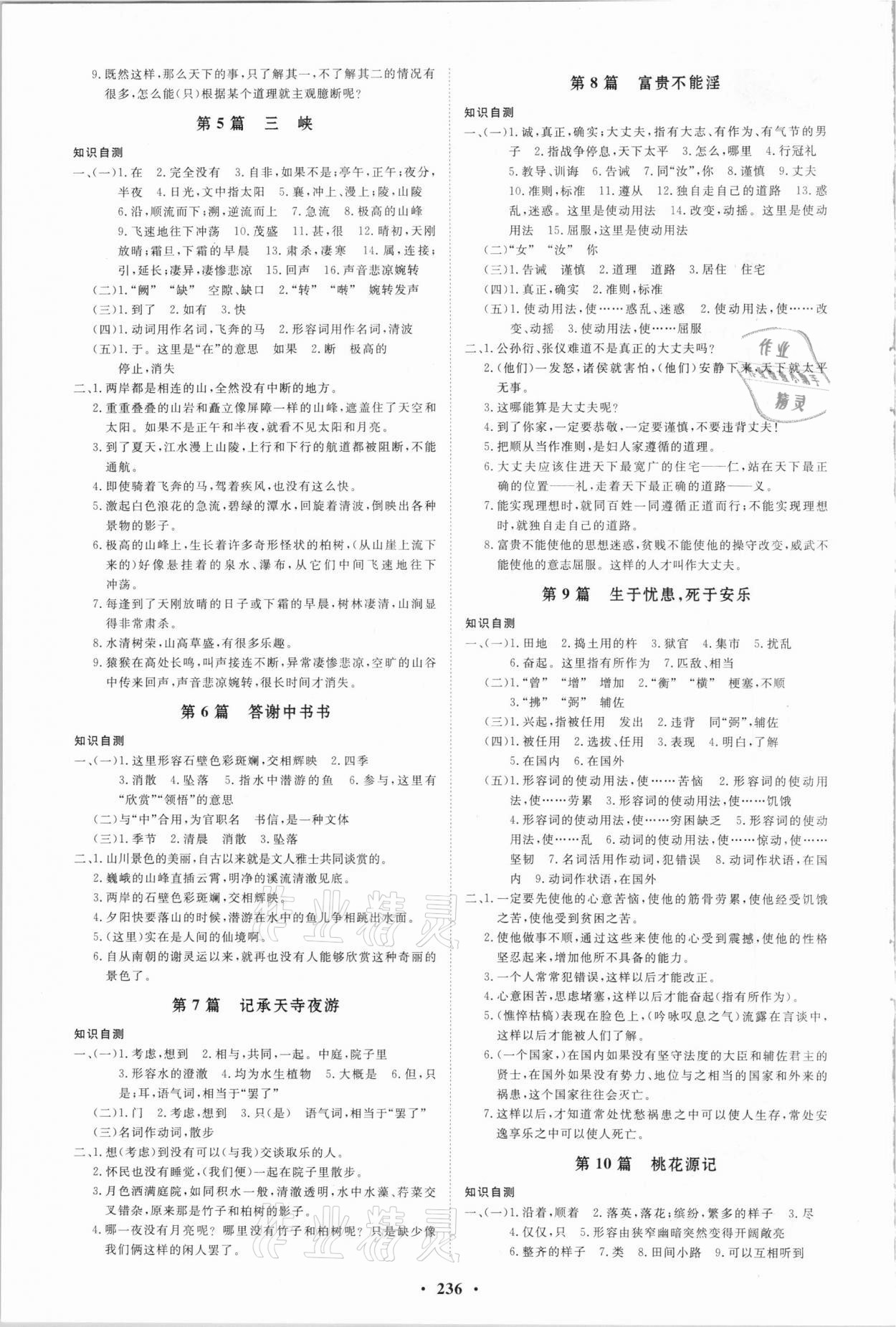 2021年云南省学业水平考试初中总复习风向标语文 第2页