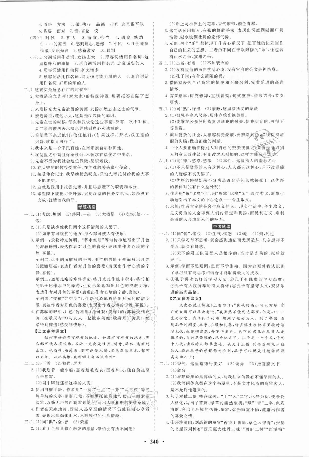 2021年云南省学业水平考试初中总复习风向标语文 第6页