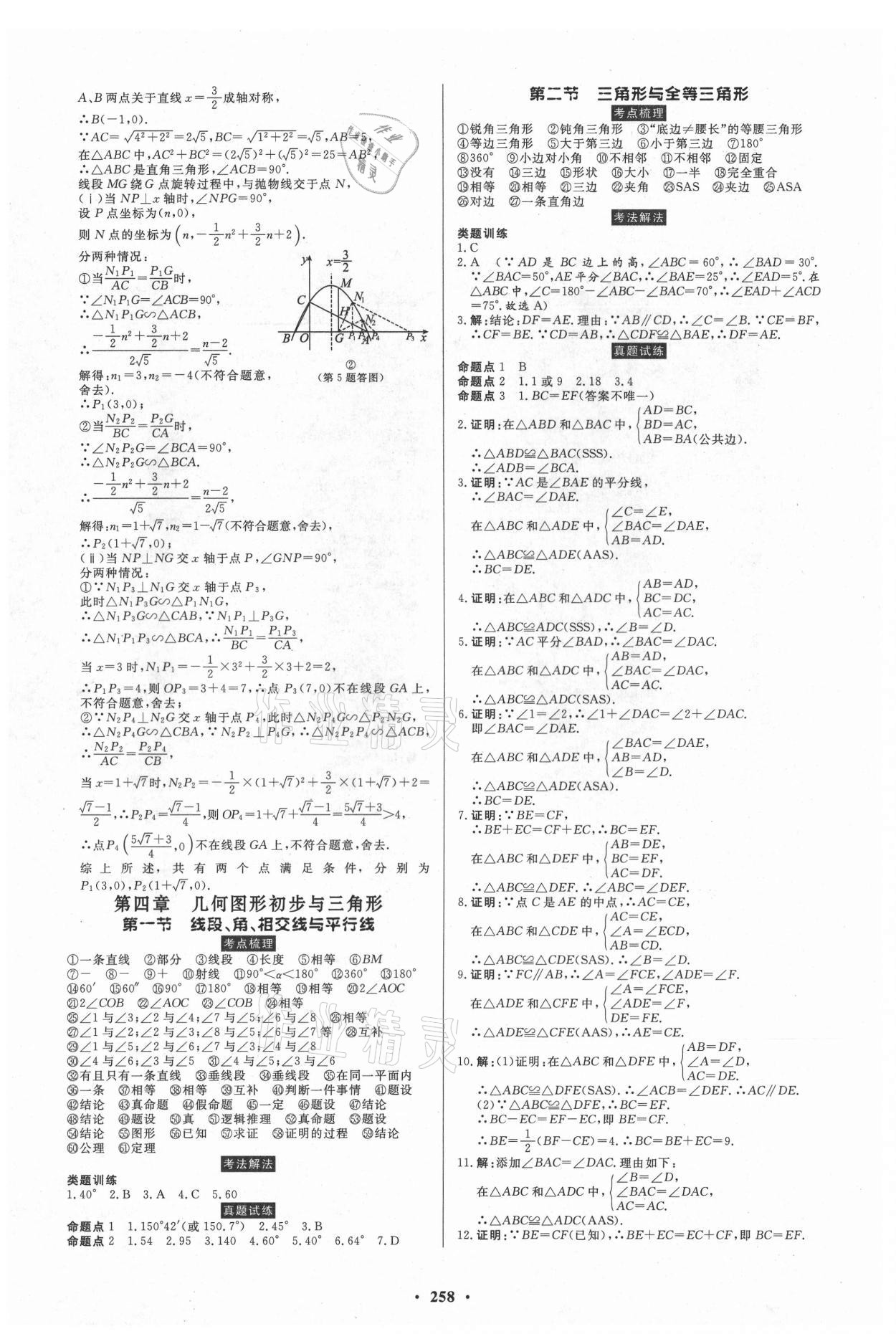 2021年云南省学业水平考试初中总复习风向标数学 第8页