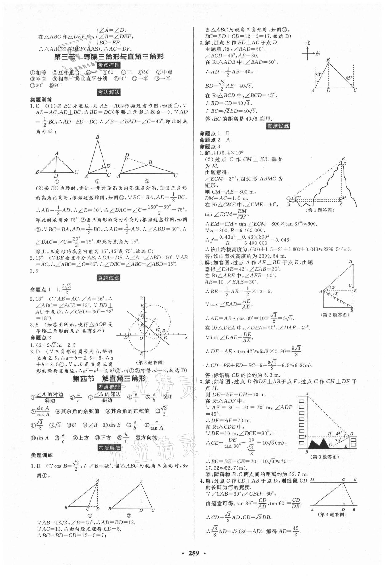 2021年云南省學(xué)業(yè)水平考試初中總復(fù)習(xí)風(fēng)向標(biāo)數(shù)學(xué) 第9頁(yè)