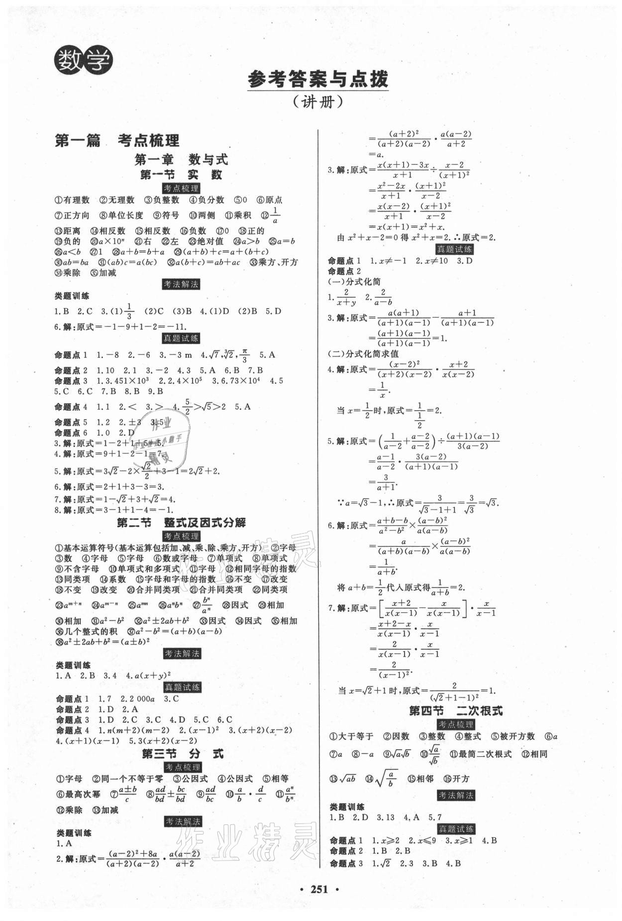 2021年云南省学业水平考试初中总复习风向标数学 第1页