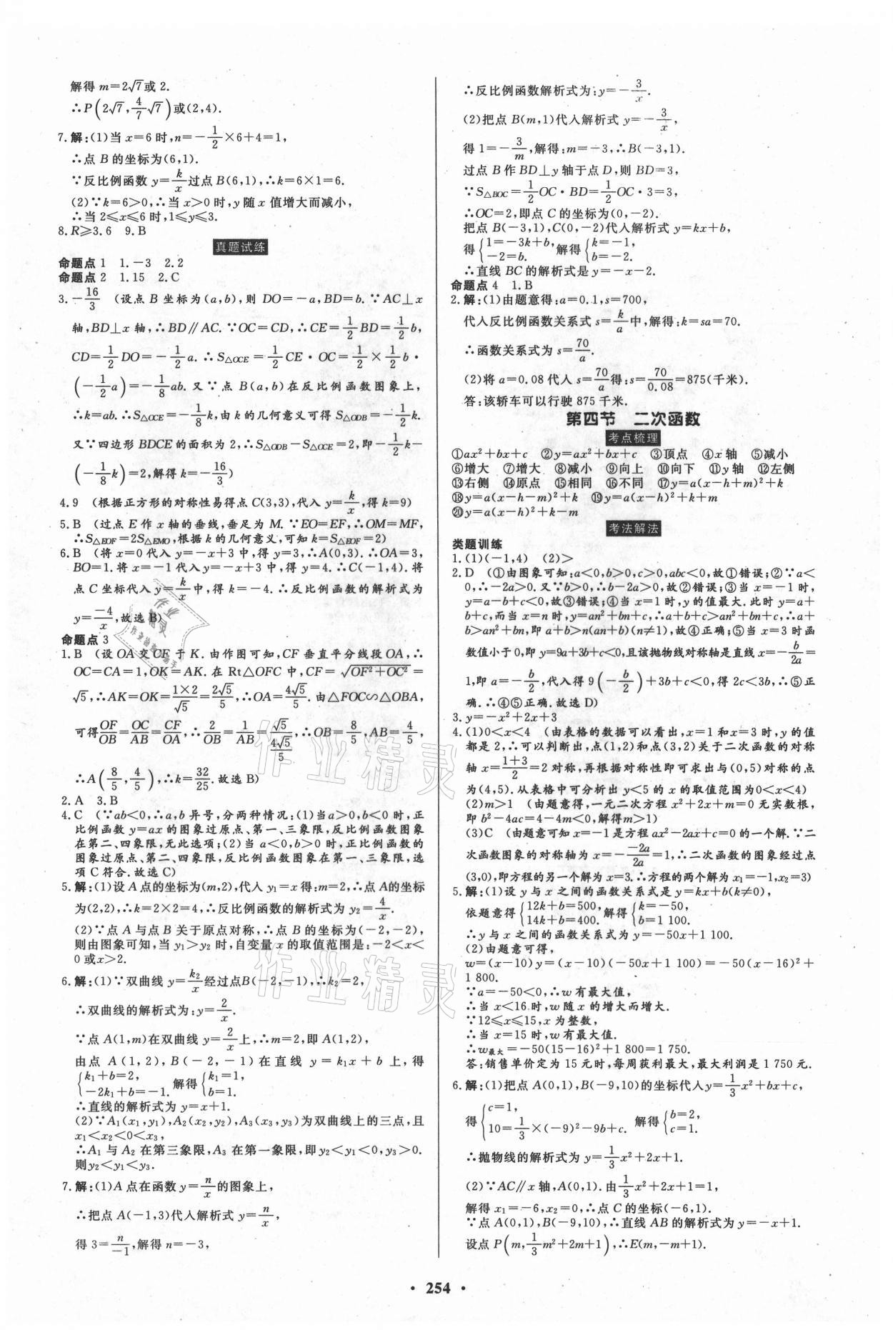 2021年云南省學(xué)業(yè)水平考試初中總復(fù)習(xí)風(fēng)向標(biāo)數(shù)學(xué) 第4頁(yè)