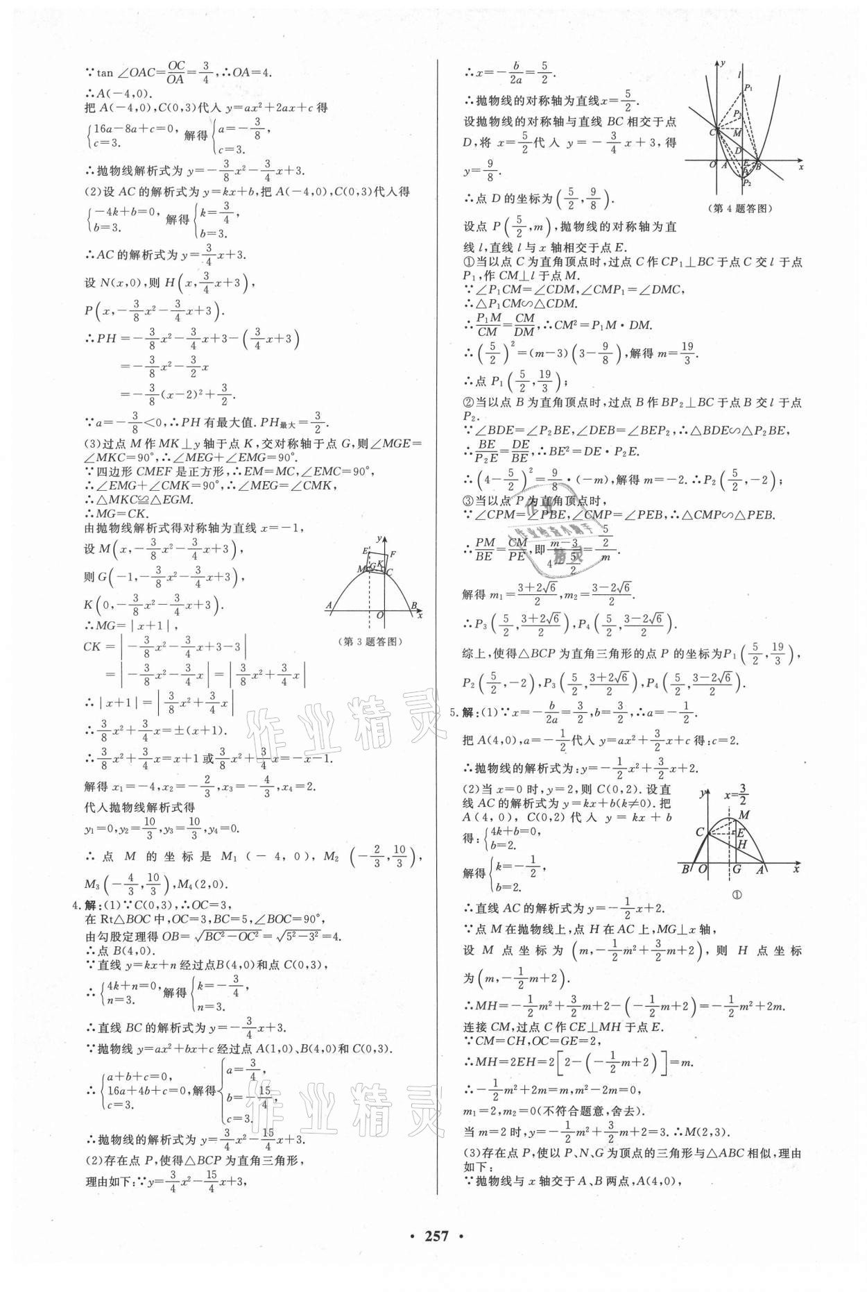 2021年云南省学业水平考试初中总复习风向标数学 第7页