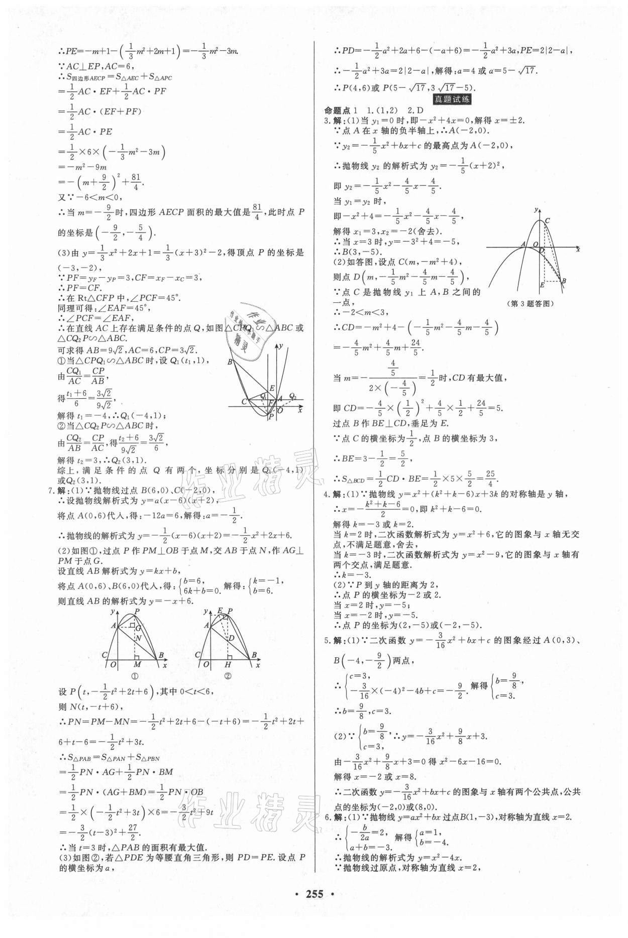 2021年云南省学业水平考试初中总复习风向标数学 第5页