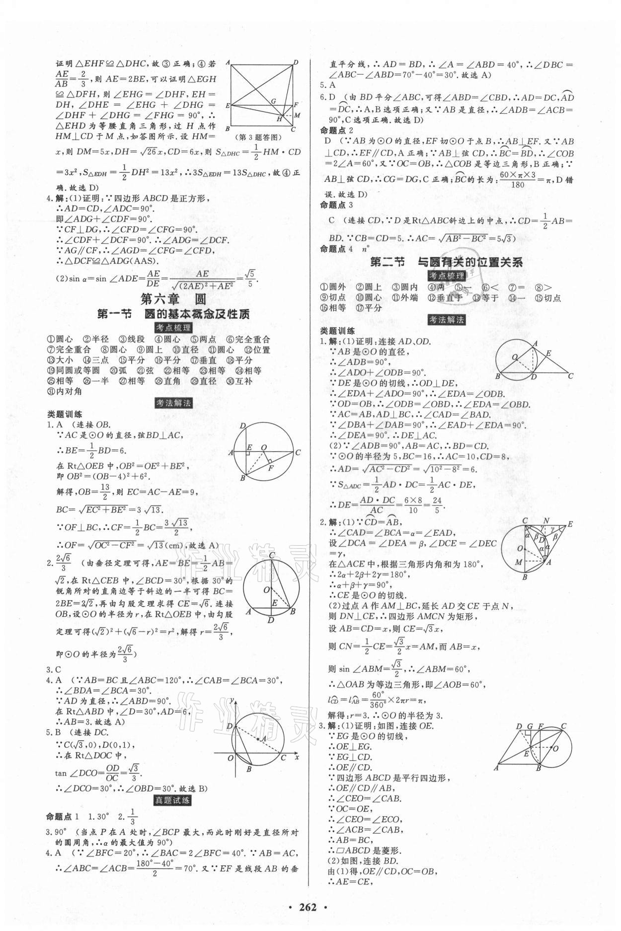 2021年云南省学业水平考试初中总复习风向标数学 第12页