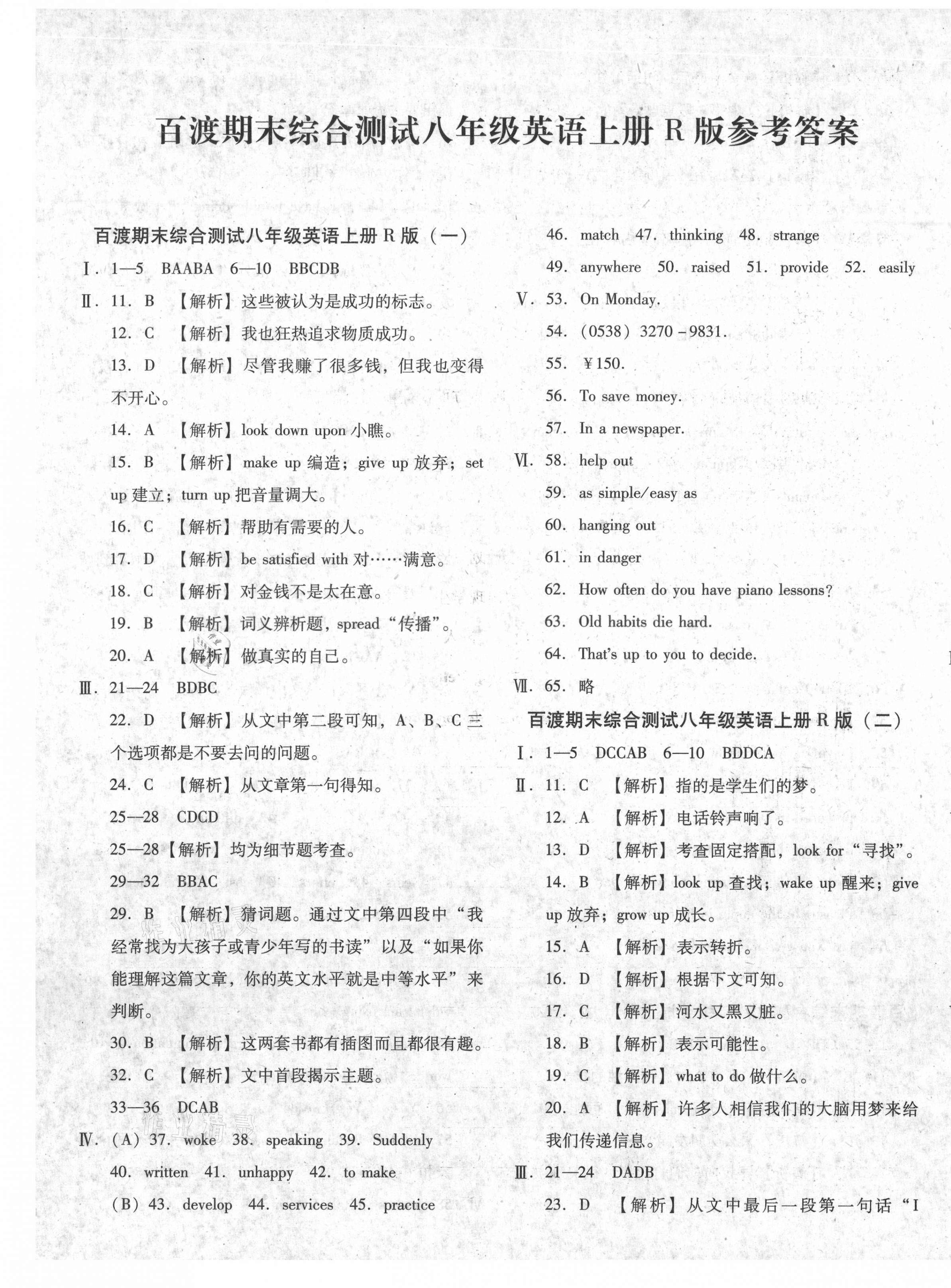 2020年百渡期末綜合測(cè)試八年級(jí)英語(yǔ)上冊(cè)人教版 第1頁(yè)