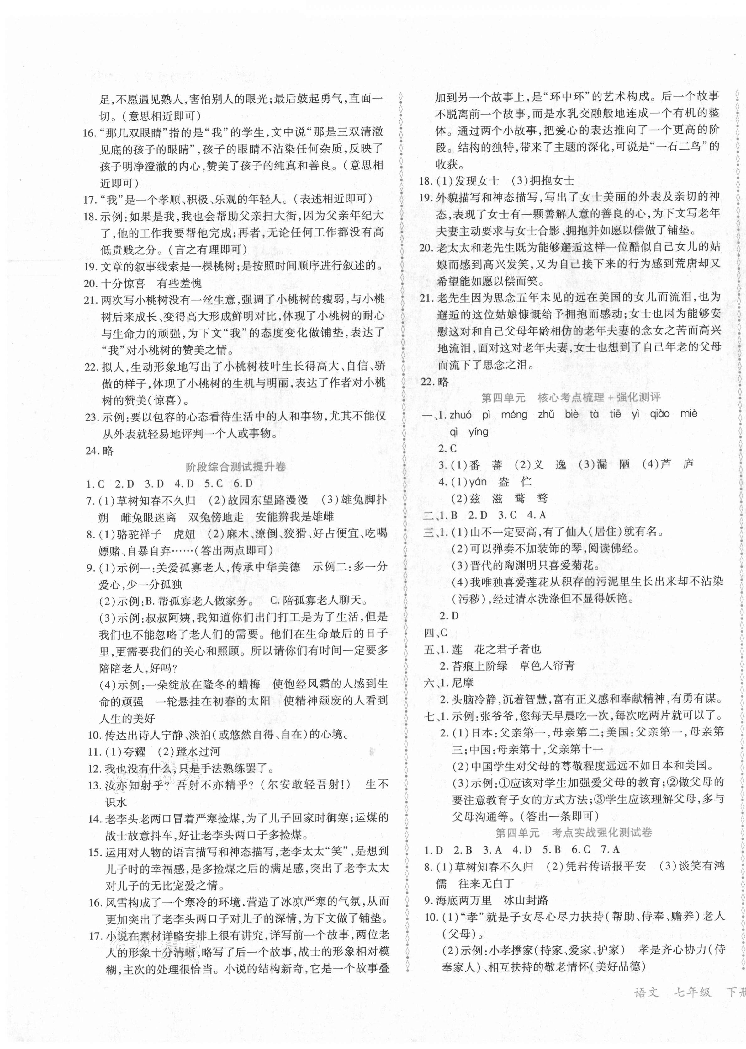 2021年學(xué)升全程時(shí)習(xí)測試卷七年級(jí)語文下冊(cè)人教版 第3頁