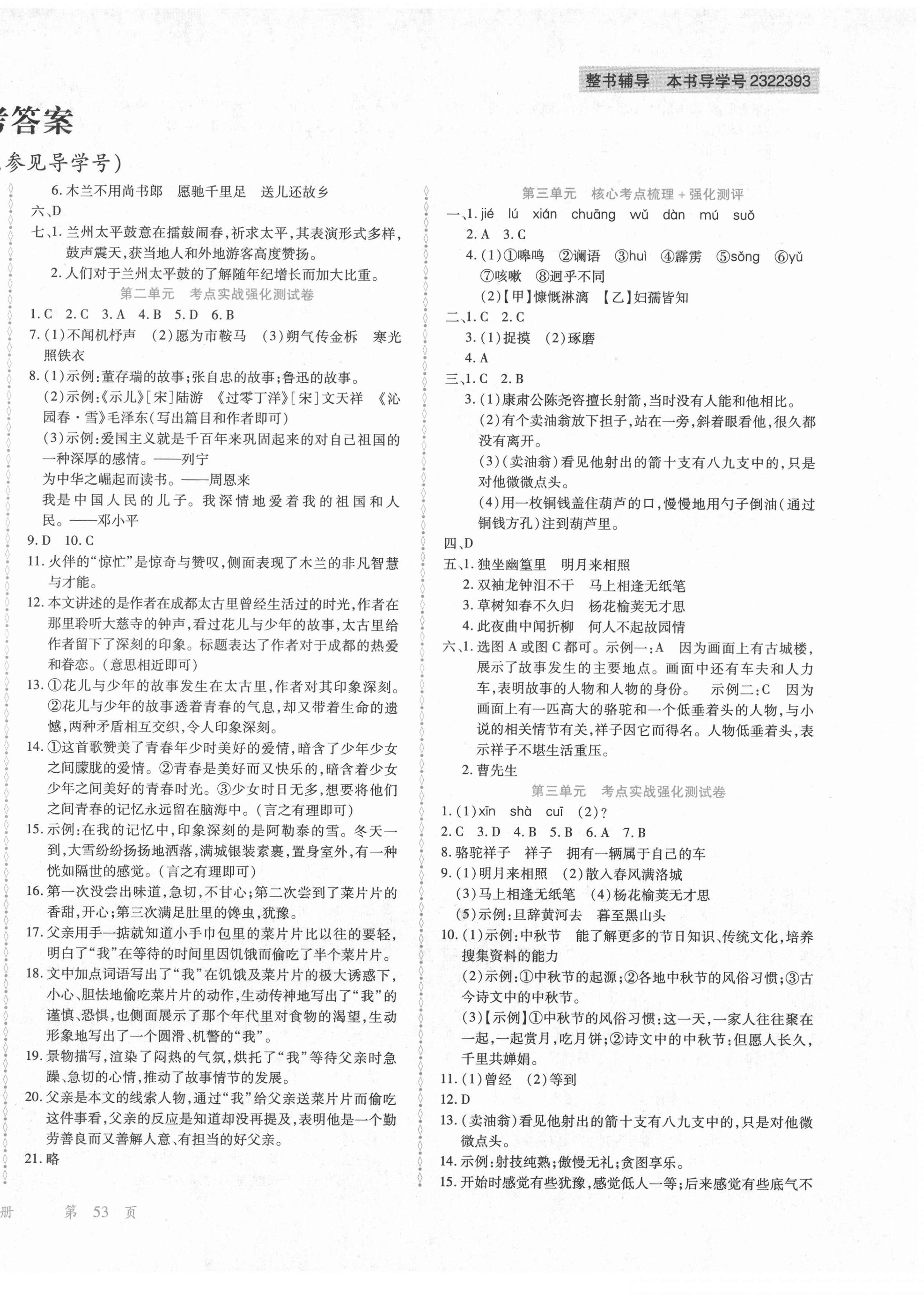 2021年學(xué)升全程時(shí)習(xí)測(cè)試卷七年級(jí)語文下冊(cè)人教版 第2頁