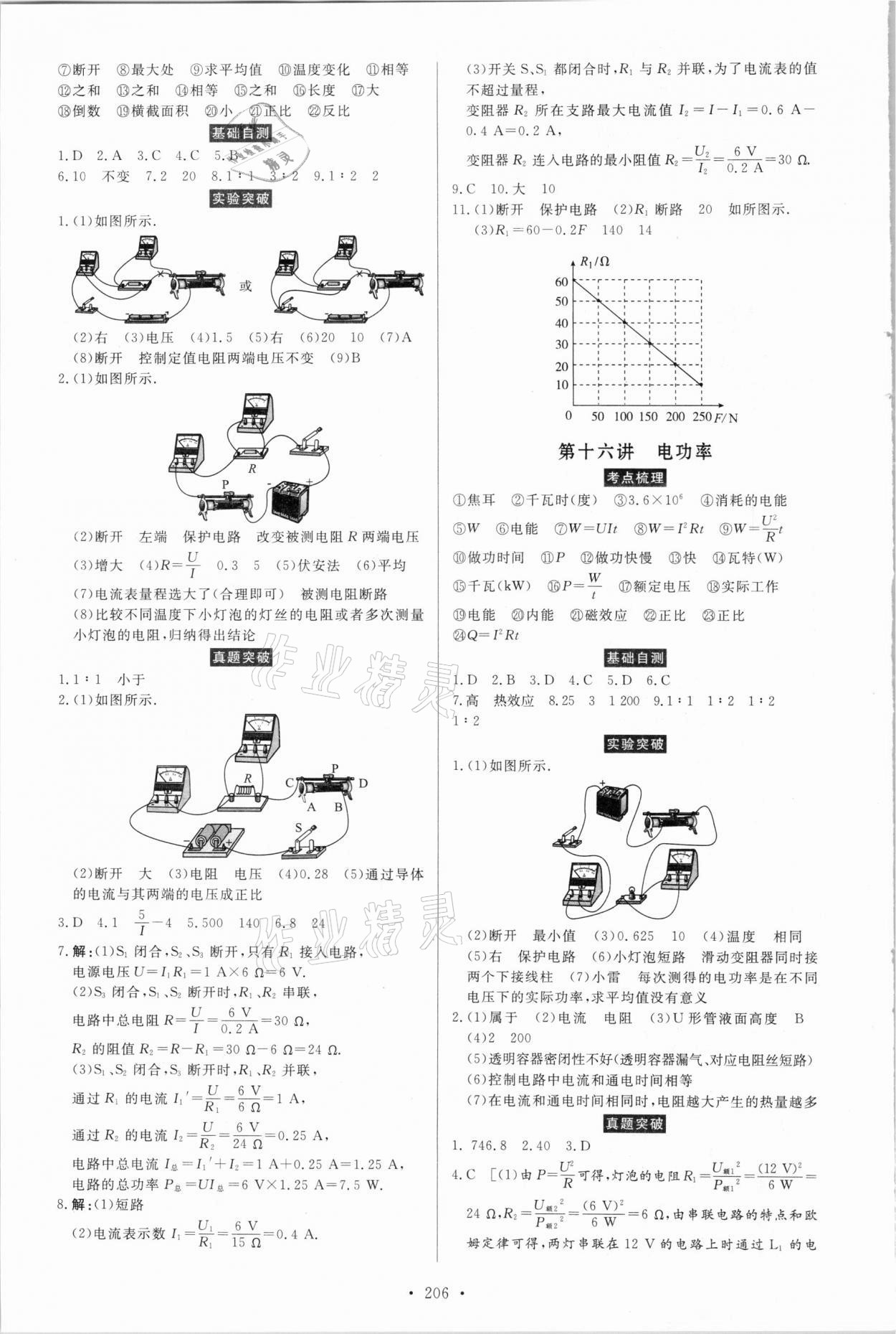 2021年云南省學(xué)業(yè)水平考試初中總復(fù)習(xí)風(fēng)向標(biāo)物理 第6頁