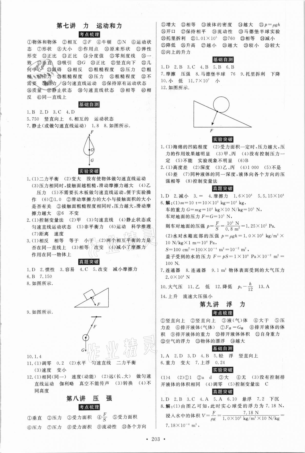 2021年云南省學(xué)業(yè)水平考試初中總復(fù)習(xí)風(fēng)向標(biāo)物理 第3頁