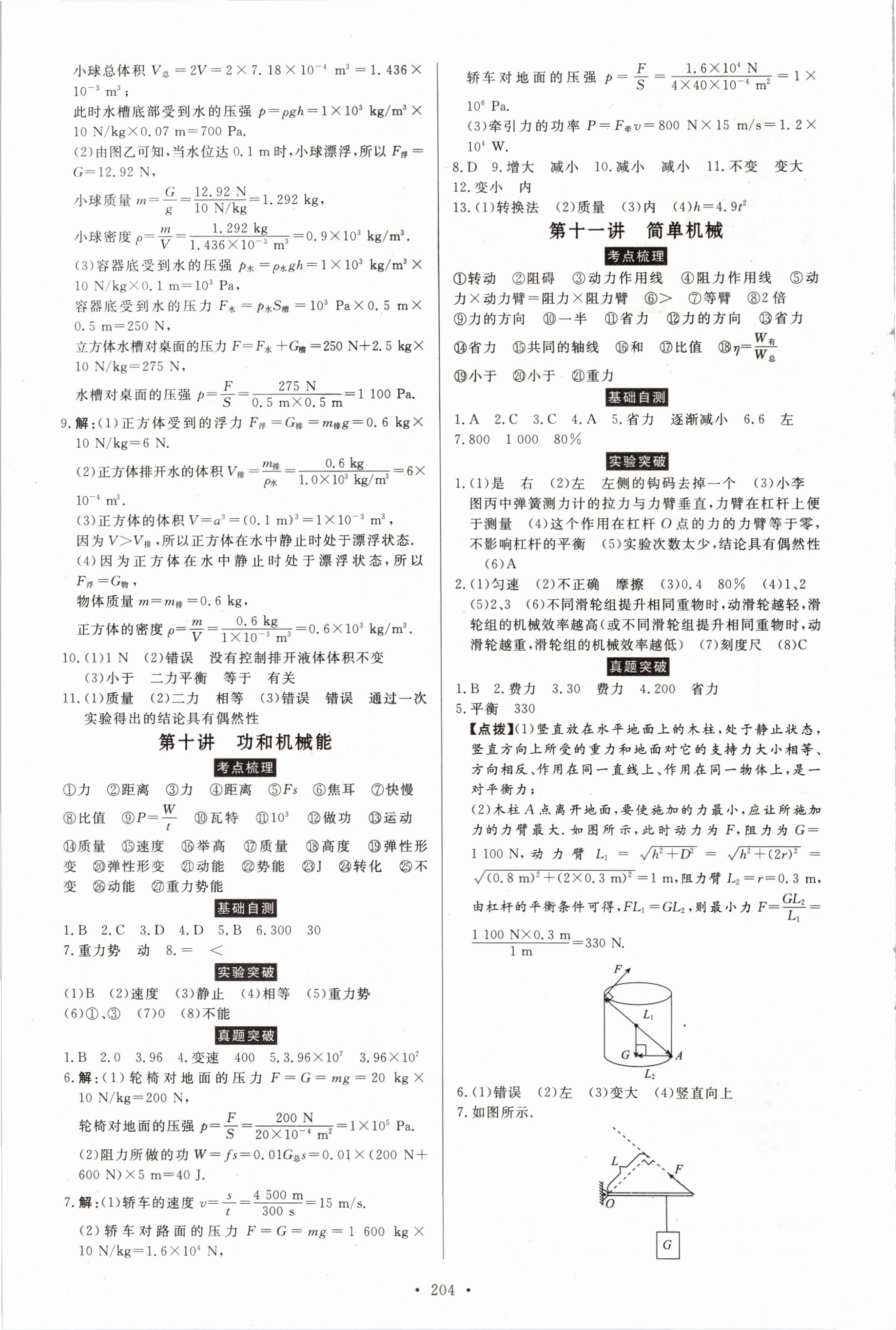 2021年云南省學(xué)業(yè)水平考試初中總復(fù)習(xí)風(fēng)向標(biāo)物理 第4頁