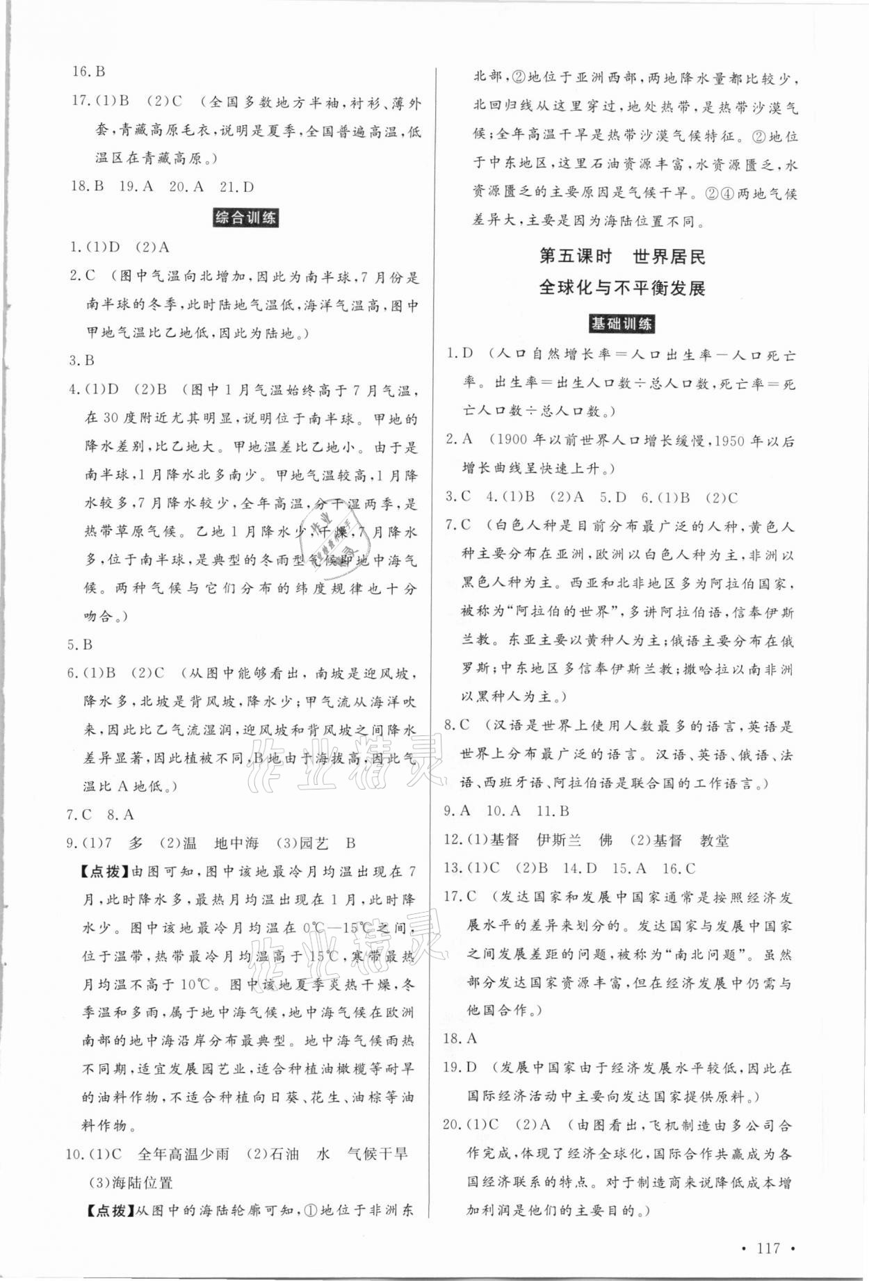 2021年云南省學(xué)業(yè)水平考試初中總復(fù)習(xí)風(fēng)向標(biāo)地理 第3頁