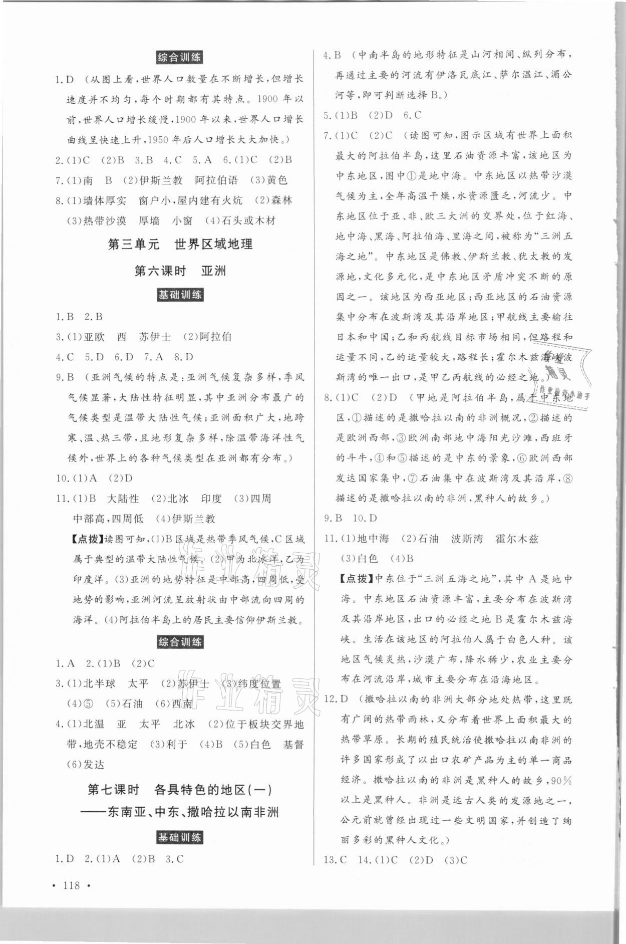 2021年云南省學(xué)業(yè)水平考試初中總復(fù)習(xí)風(fēng)向標地理 第4頁