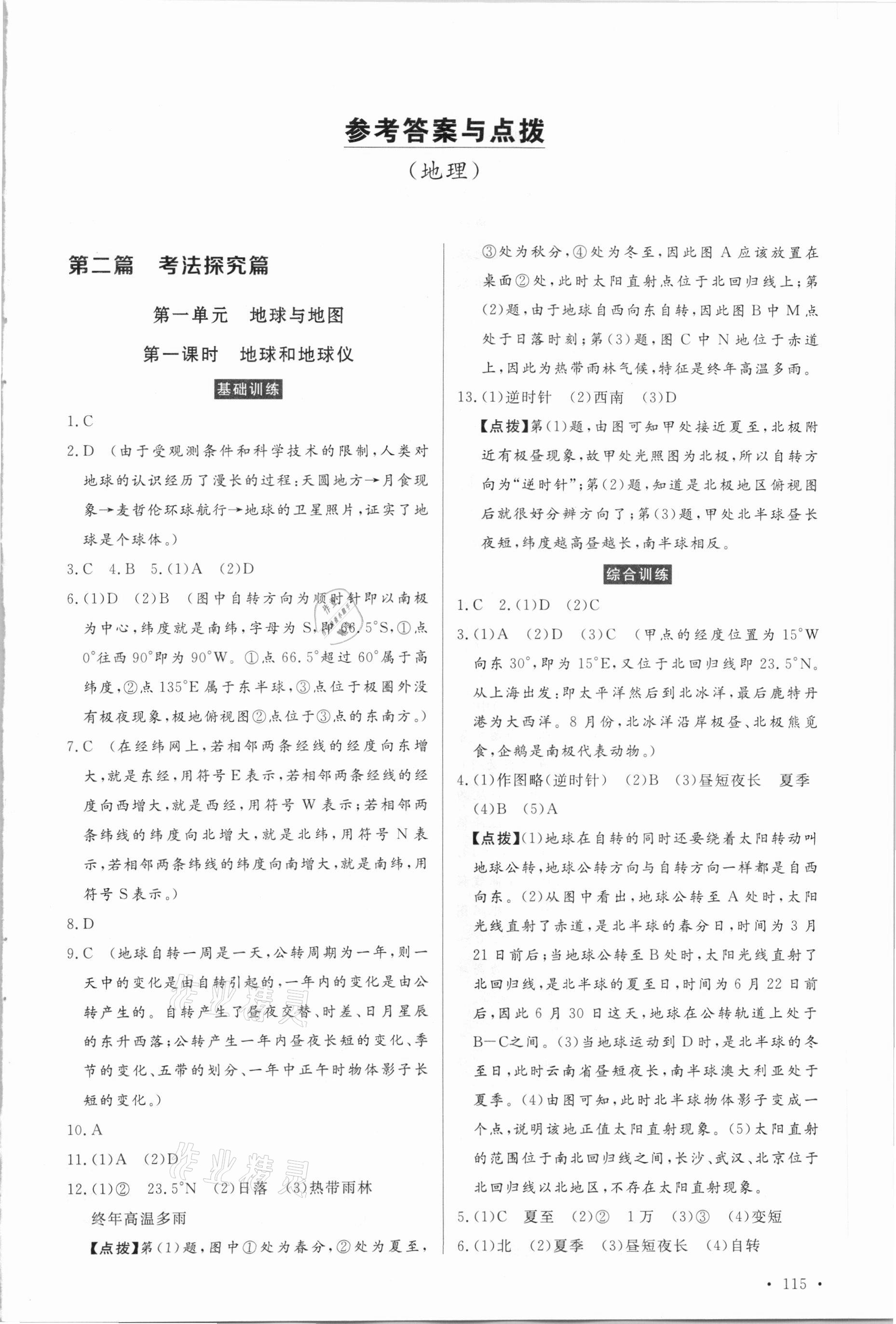 2021年云南省學(xué)業(yè)水平考試初中總復(fù)習(xí)風(fēng)向標(biāo)地理 第1頁(yè)