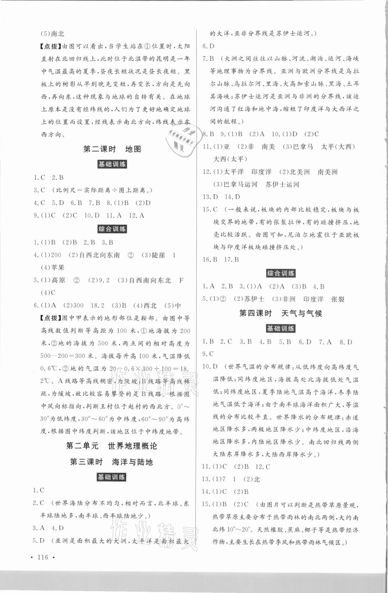 2021年云南省學(xué)業(yè)水平考試初中總復(fù)習(xí)風(fēng)向標(biāo)地理 第2頁