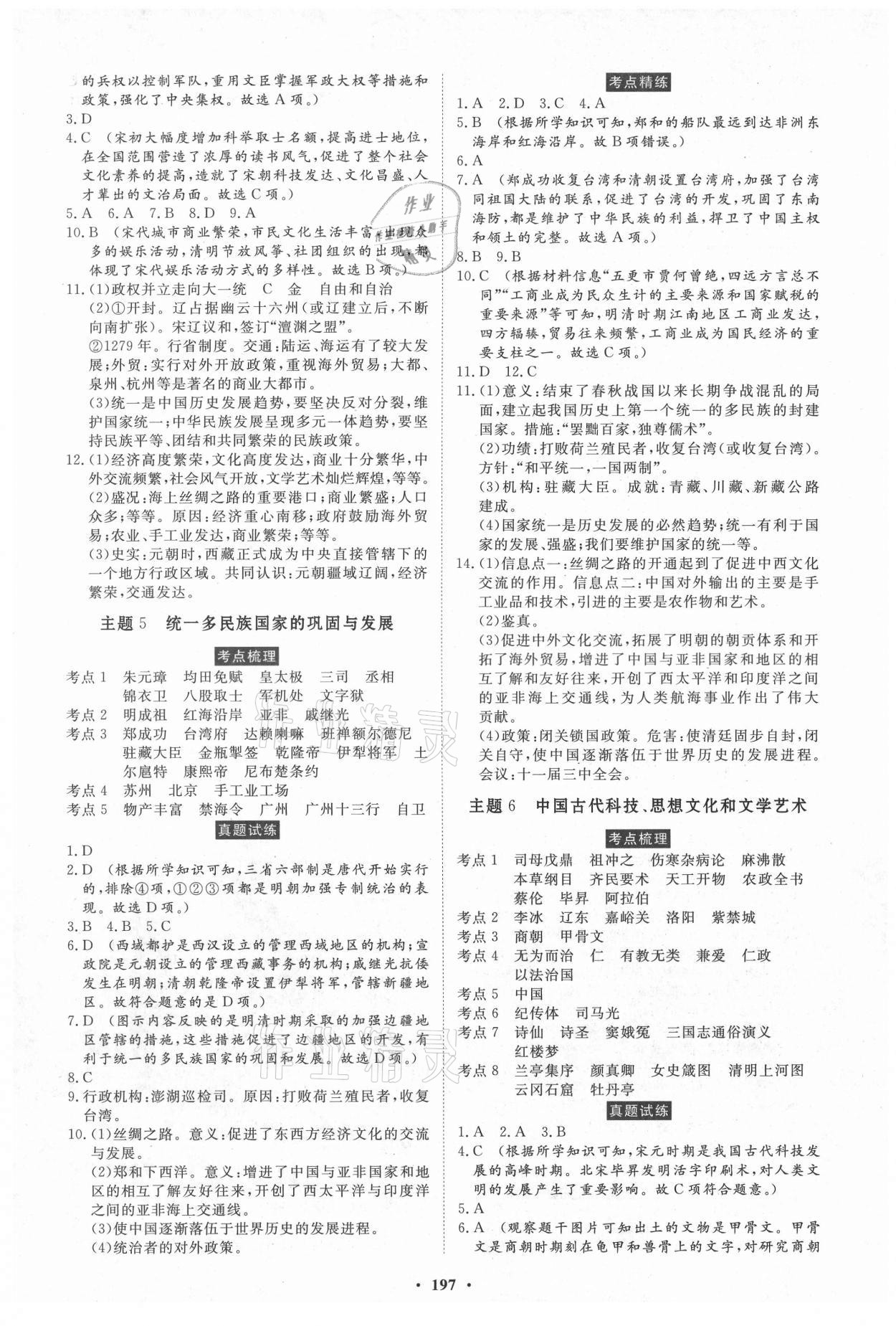 2021年云南省学业水平考试初中总复习风向标历史 第3页