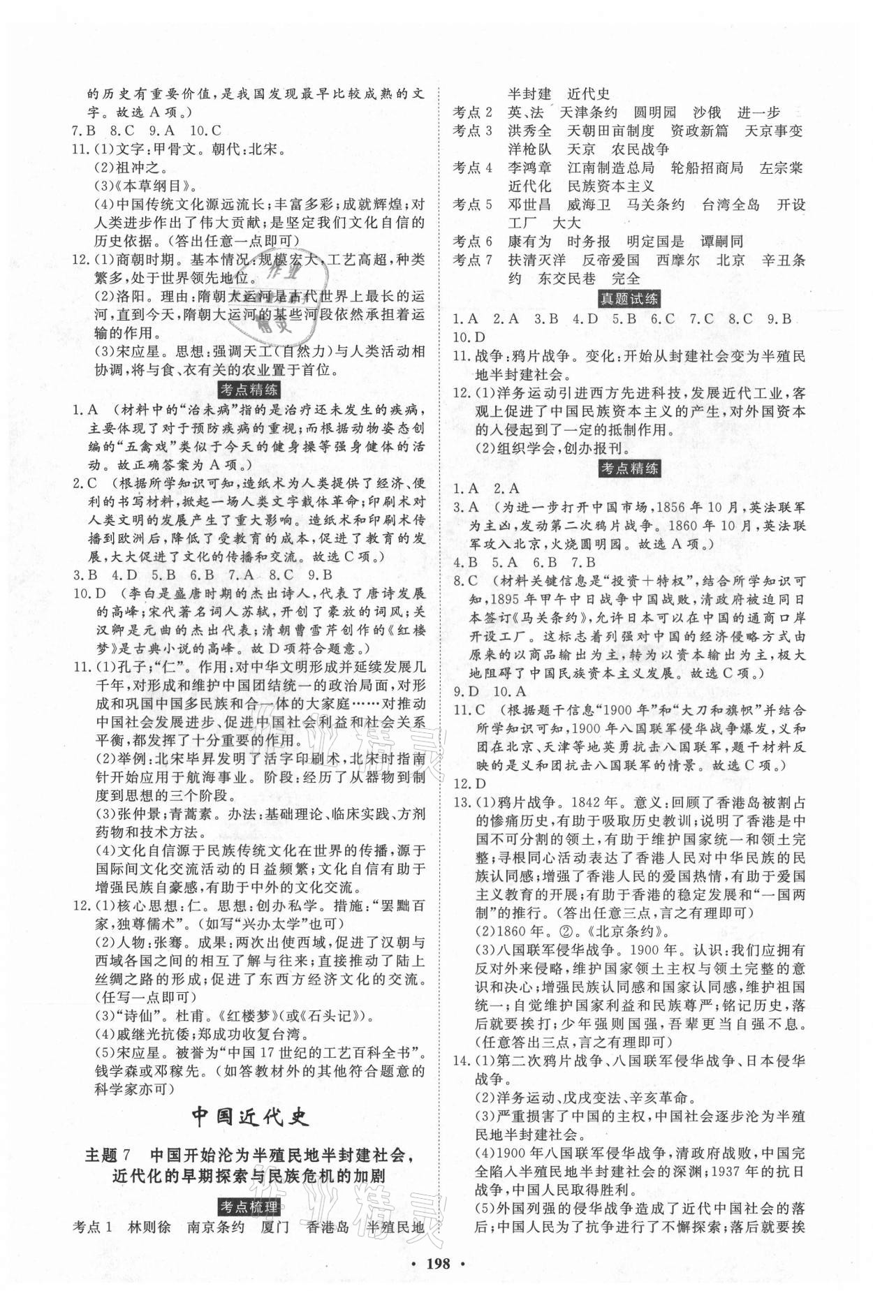 2021年云南省学业水平考试初中总复习风向标历史 第4页