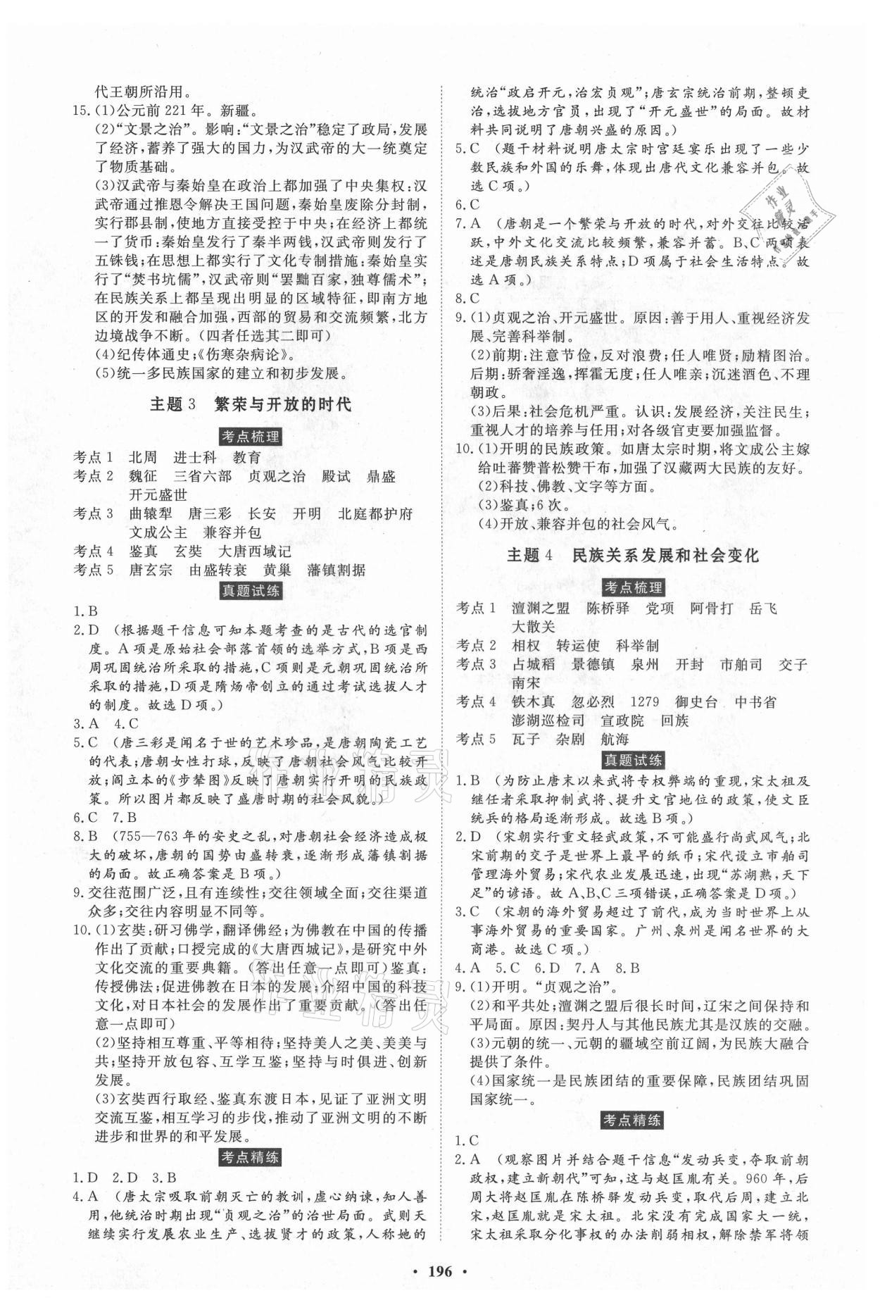 2021年云南省學業(yè)水平考試初中總復習風向標歷史 第2頁