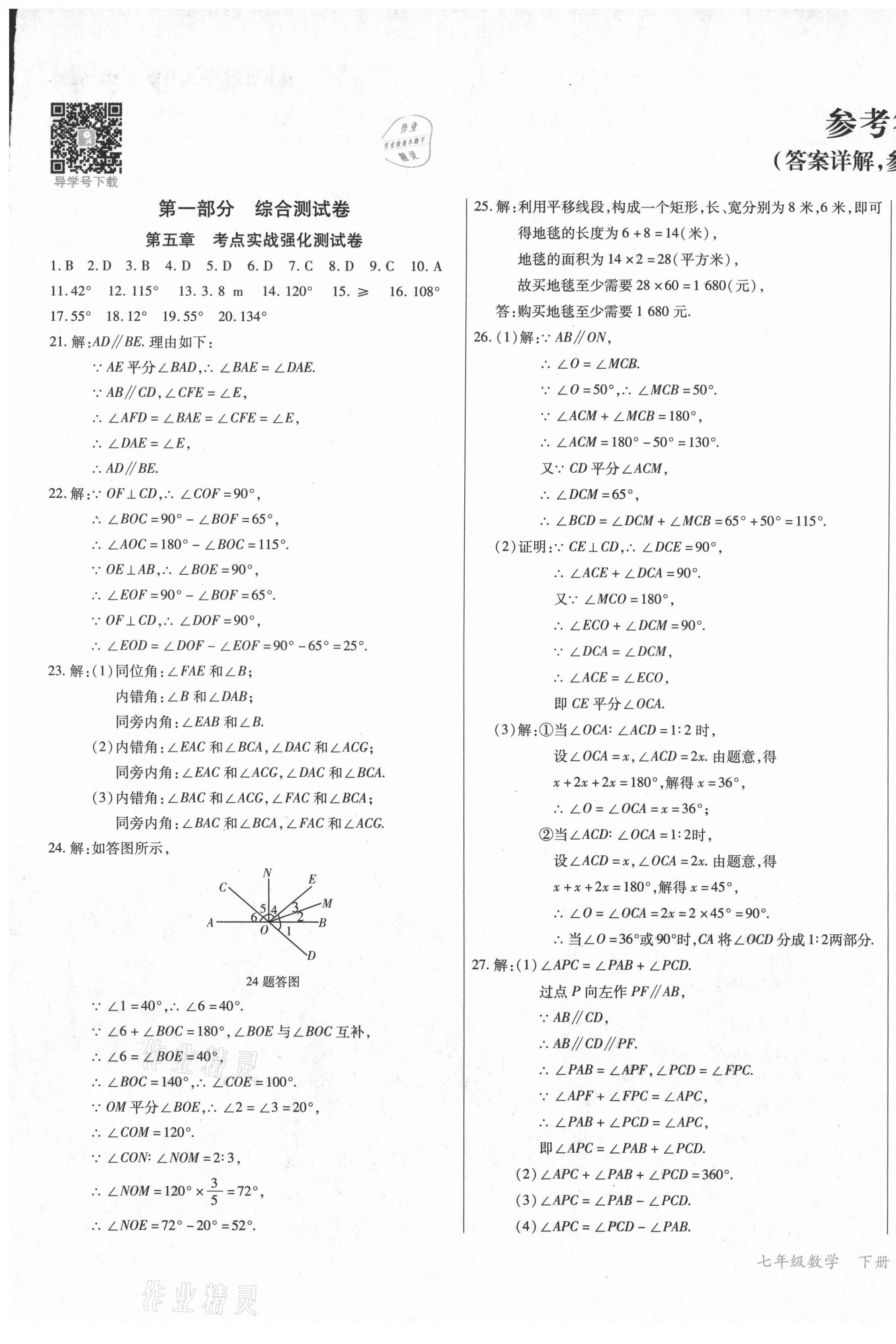 2021年學(xué)升全程時(shí)習(xí)測試卷七年級數(shù)學(xué)下冊人教版 第1頁