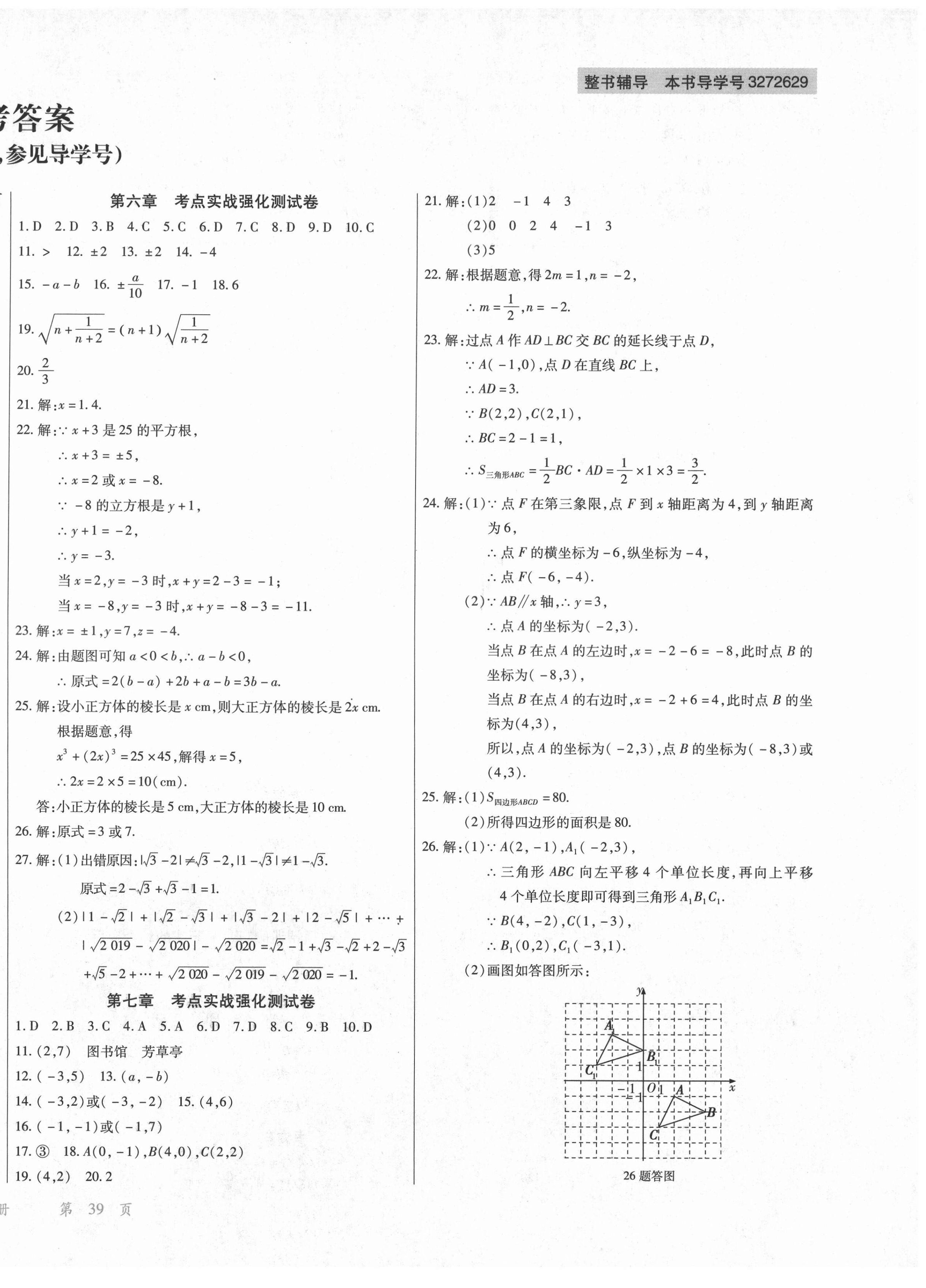 2021年學(xué)升全程時(shí)習(xí)測(cè)試卷七年級(jí)數(shù)學(xué)下冊(cè)人教版 第2頁(yè)