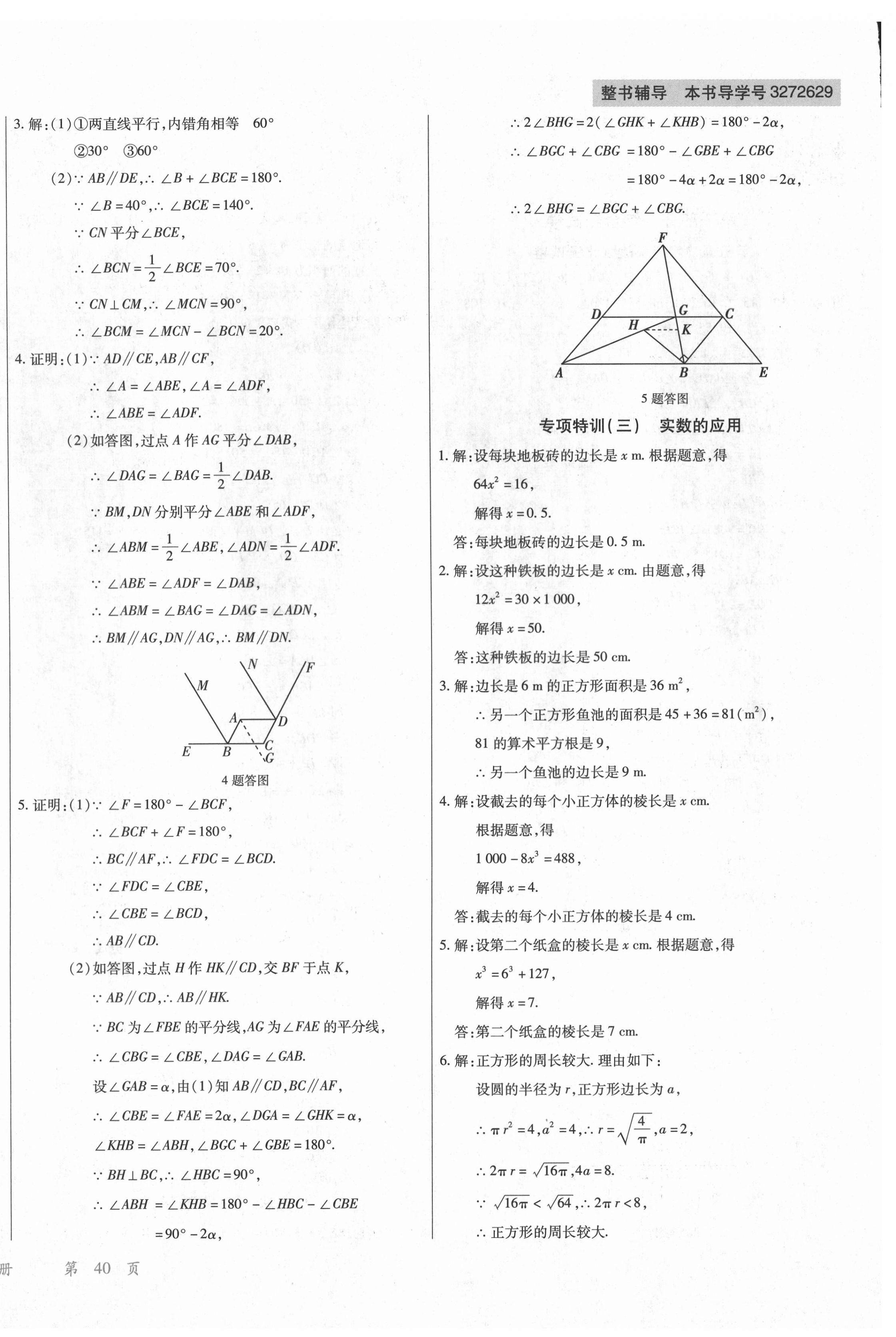 2021年學(xué)升全程時(shí)習(xí)測(cè)試卷七年級(jí)數(shù)學(xué)下冊(cè)人教版 第4頁