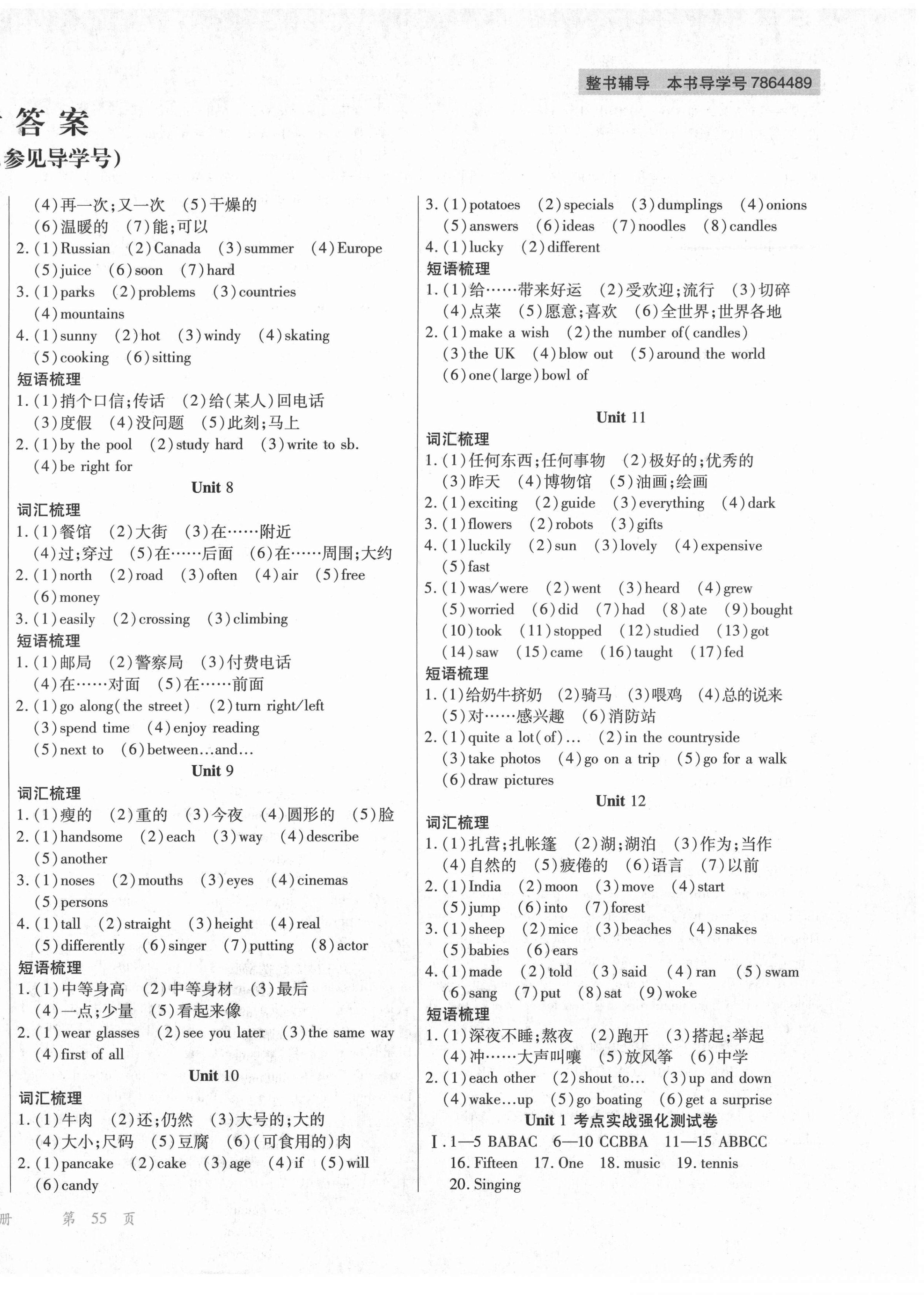 2021年學升全程時習測試卷七年級英語下冊人教版 第2頁