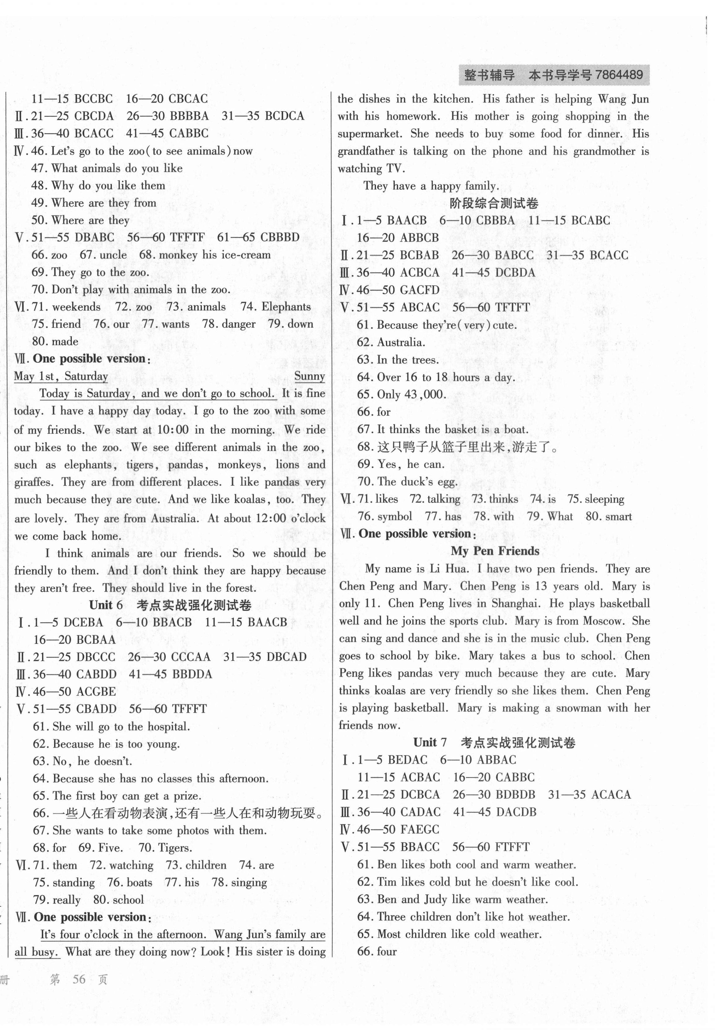 2021年學(xué)升全程時習(xí)測試卷七年級英語下冊人教版 第4頁