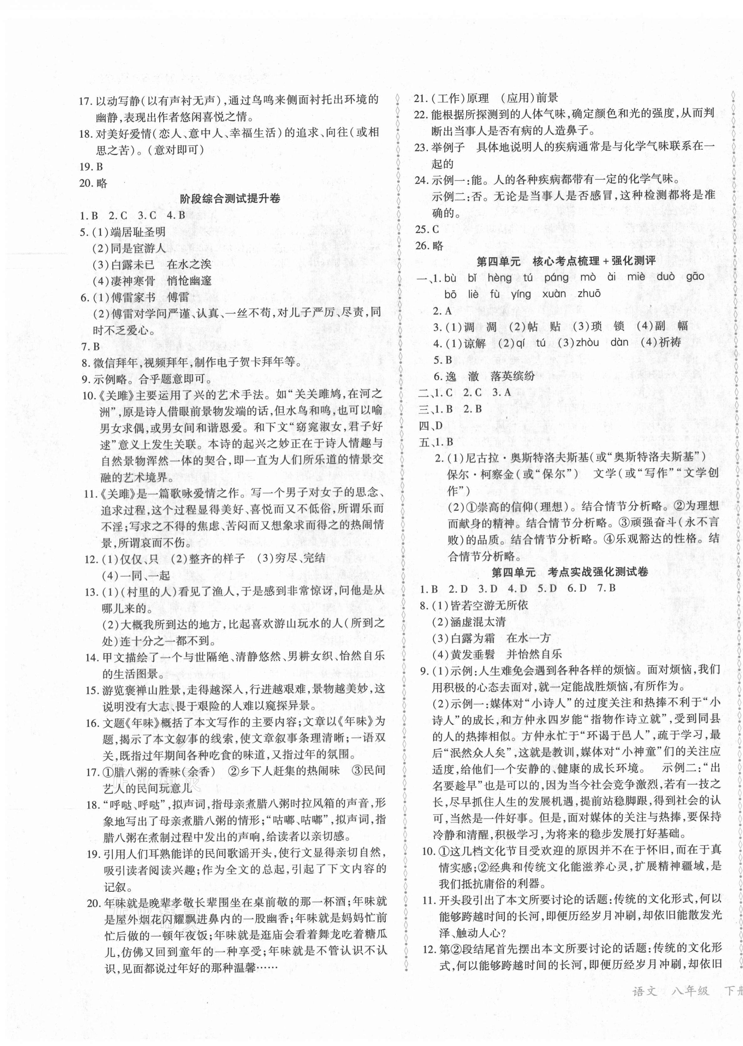 2021年學(xué)升全程時(shí)習(xí)測(cè)試卷八年級(jí)語文下冊(cè)人教版 第3頁