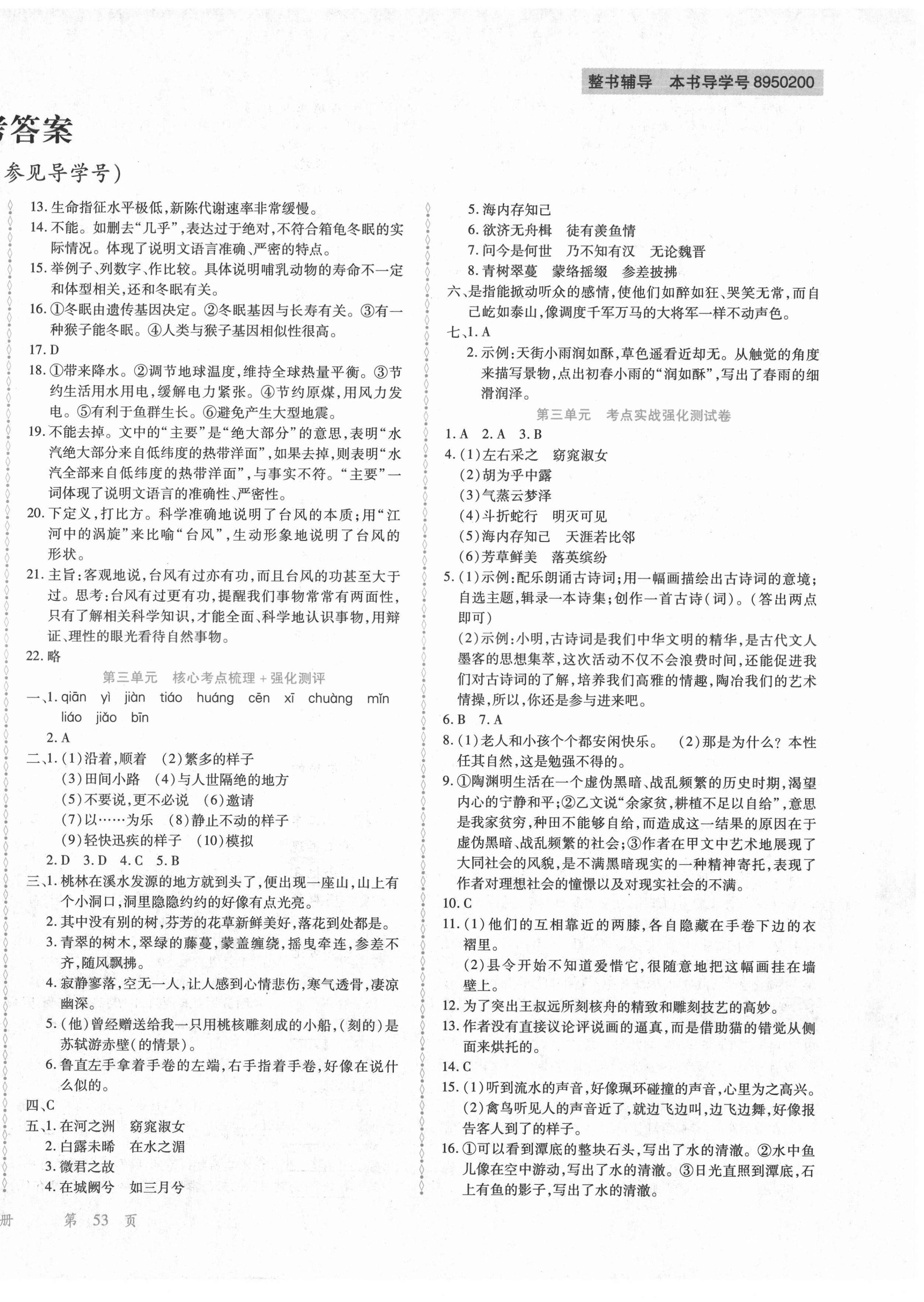 2021年學(xué)升全程時(shí)習(xí)測(cè)試卷八年級(jí)語(yǔ)文下冊(cè)人教版 第2頁(yè)