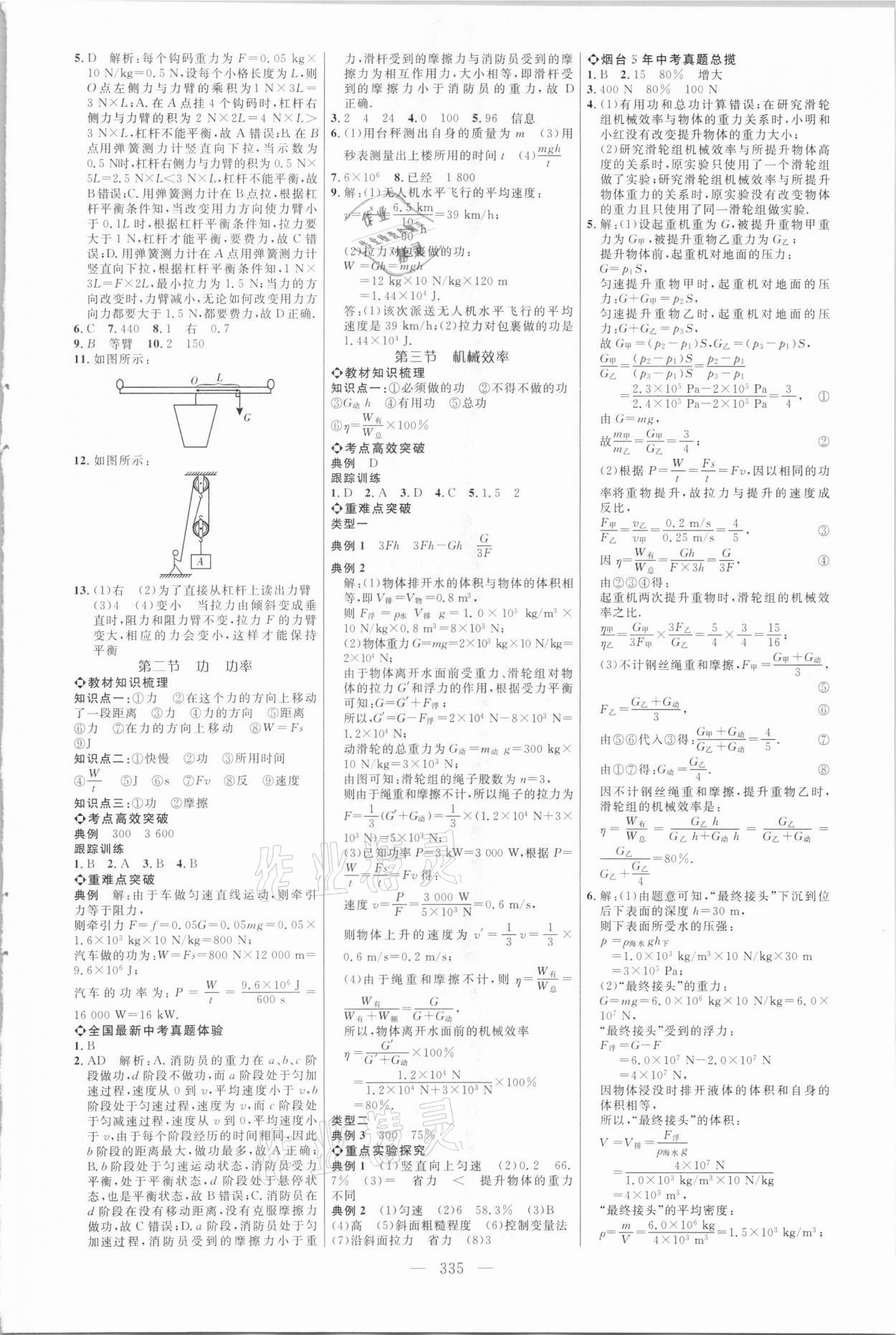 2021年初中总复习全程导航物理烟台专版 参考答案第10页