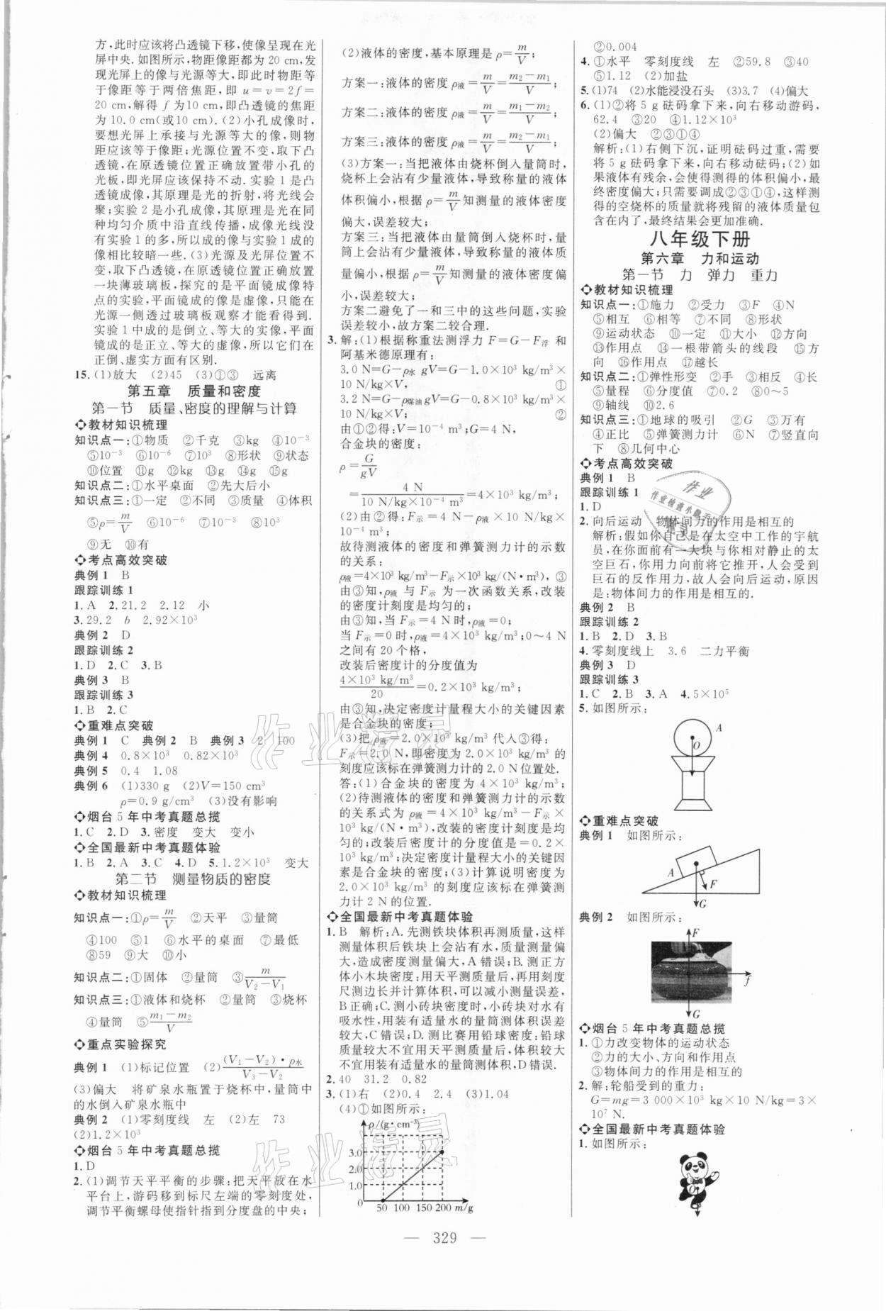 2021年初中总复习全程导航物理烟台专版 参考答案第4页